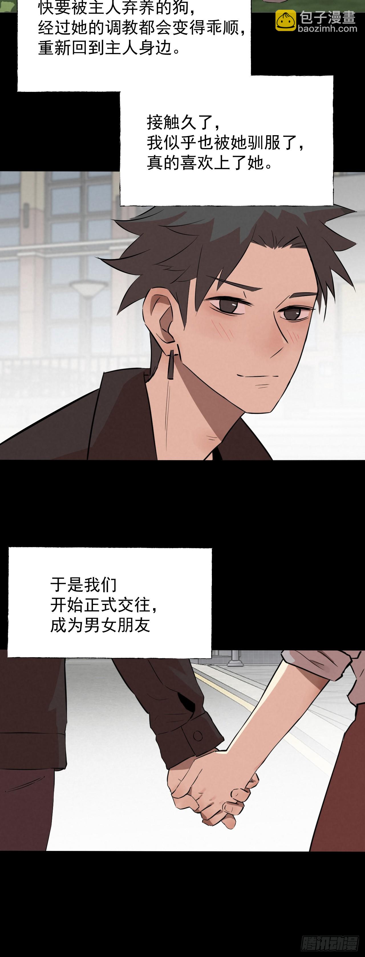《怨器》011 驯兽师 第12页
