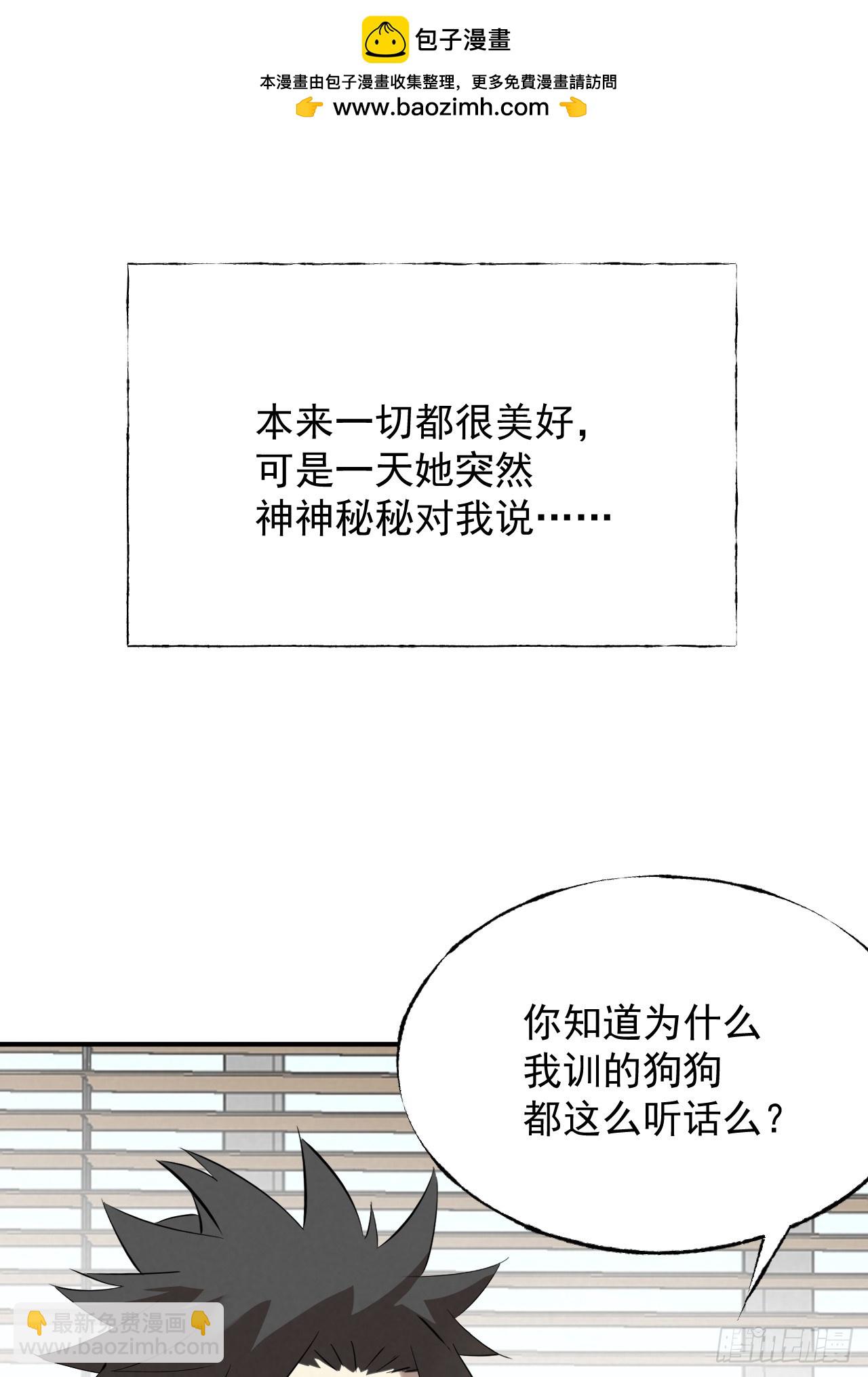《怨器》011 驯兽师 第13页