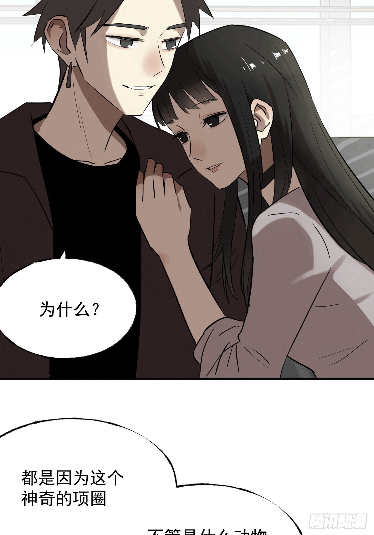 《怨器》011 驯兽师 第14页
