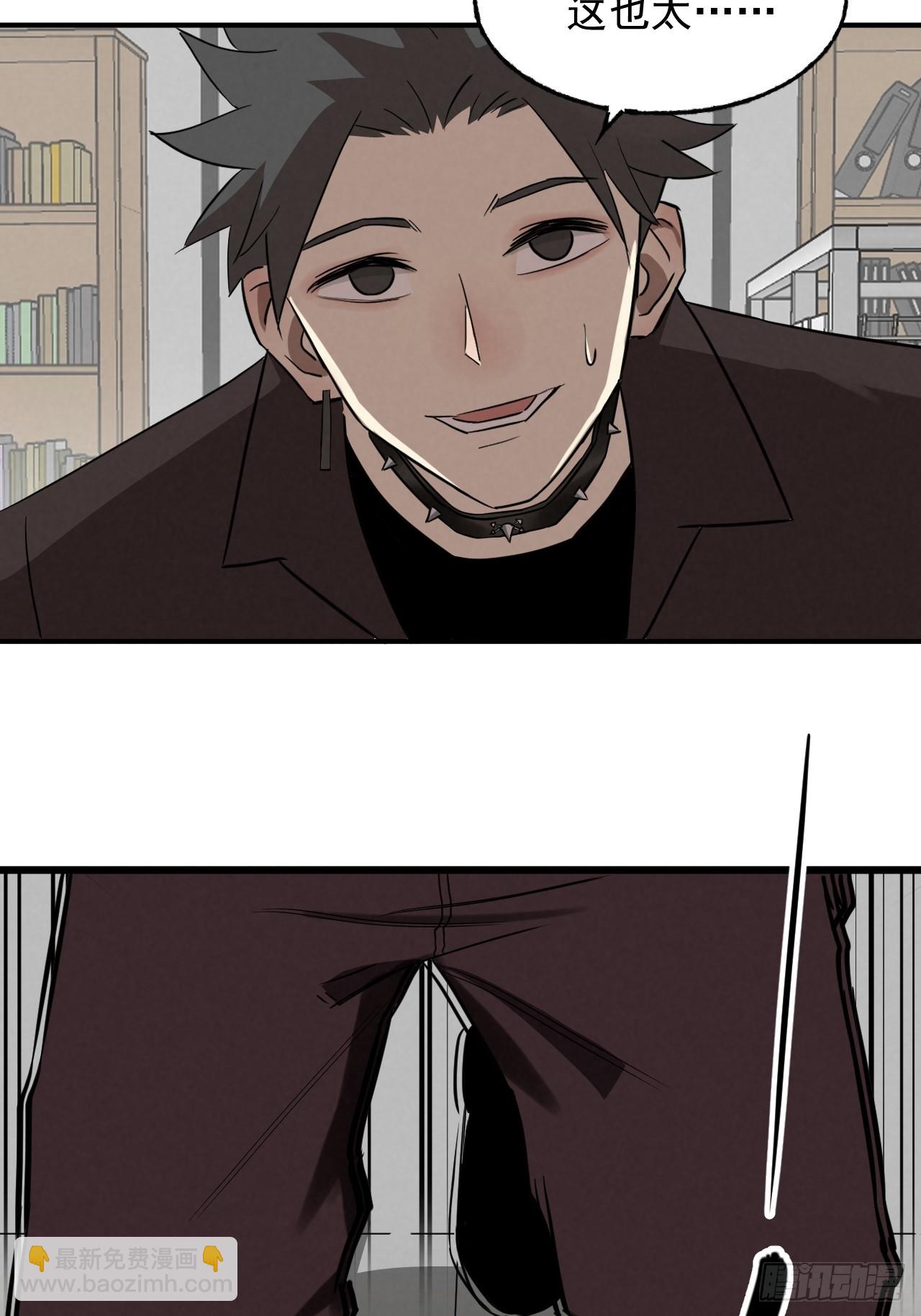 《怨器》011 驯兽师 第21页