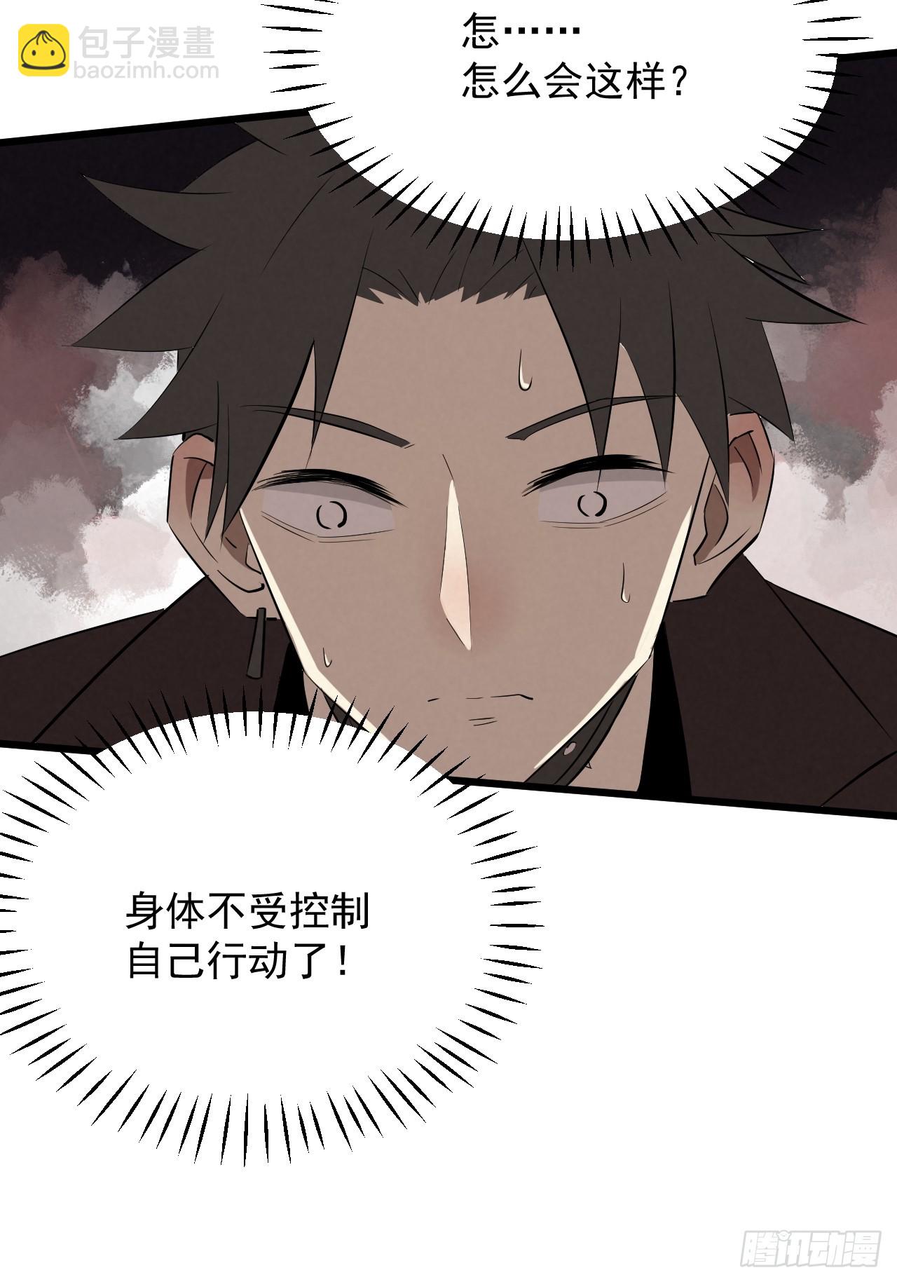 《怨器》011 驯兽师 第24页