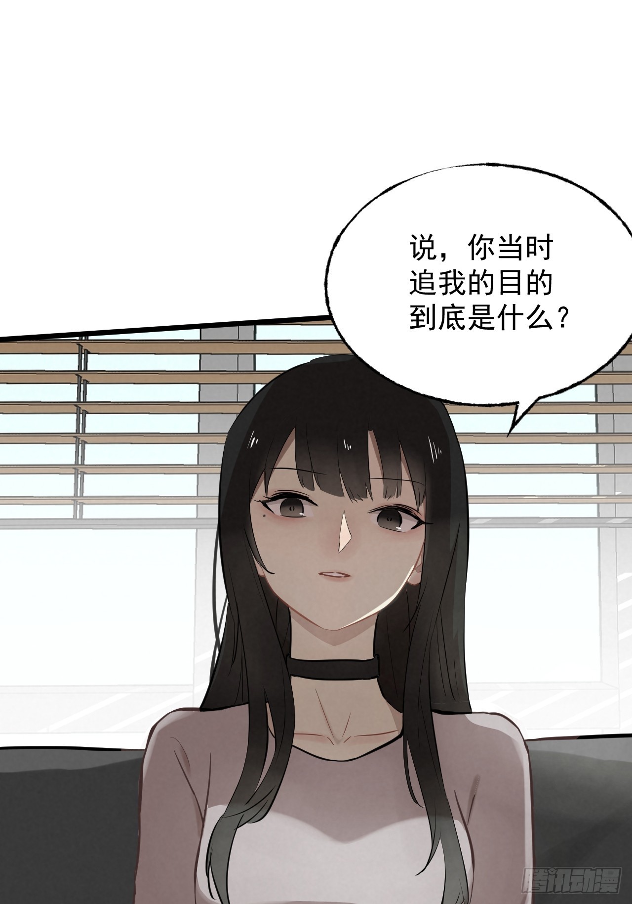 《怨器》011 驯兽师 第25页