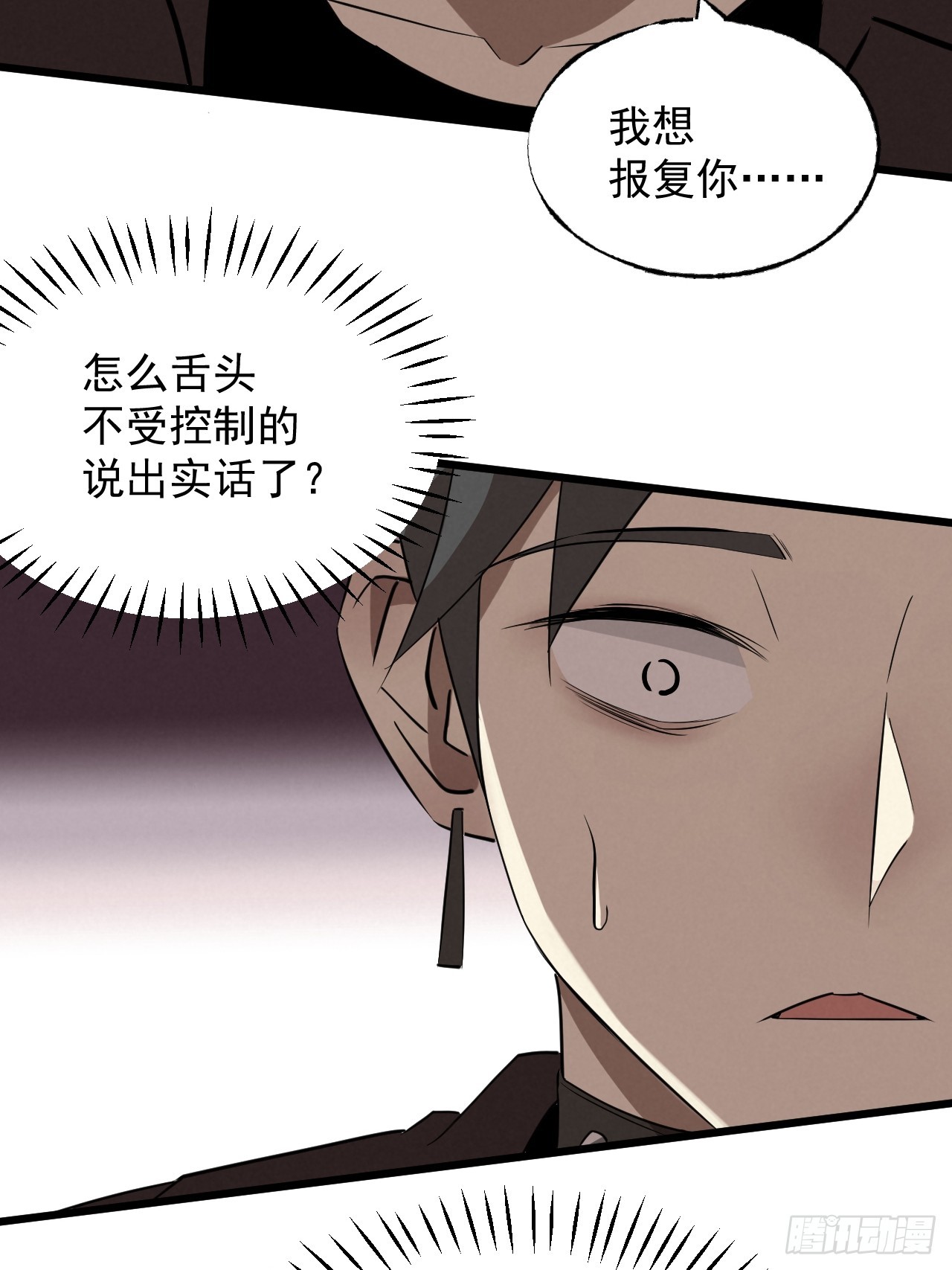 《怨器》011 驯兽师 第28页