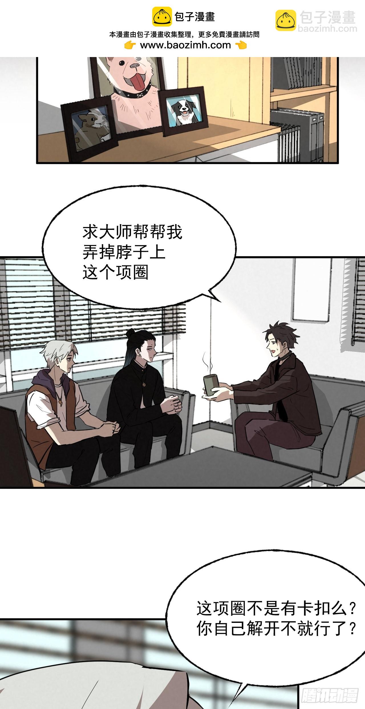 《怨器》011 驯兽师 第2页