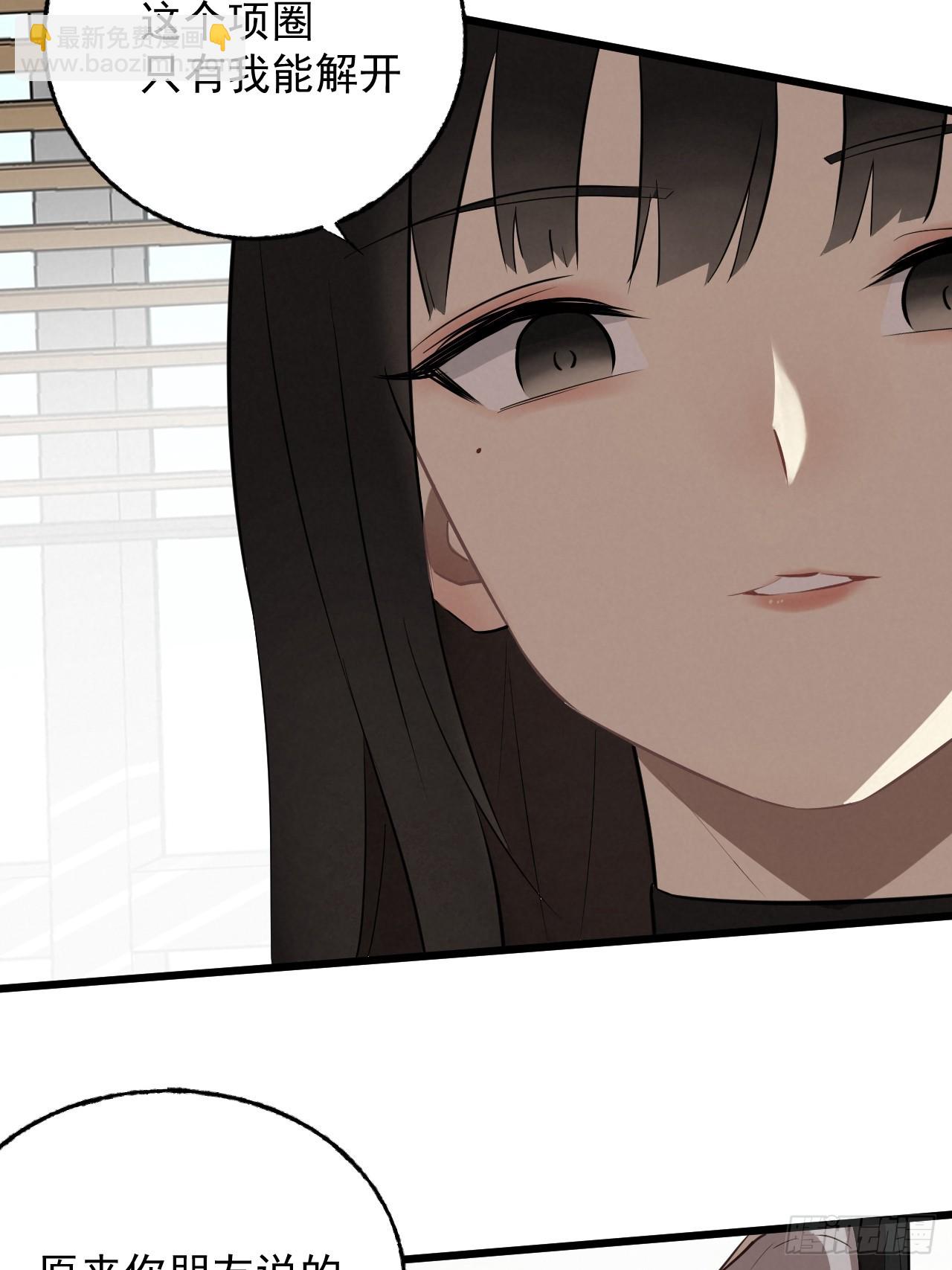 《怨器》011 驯兽师 第32页