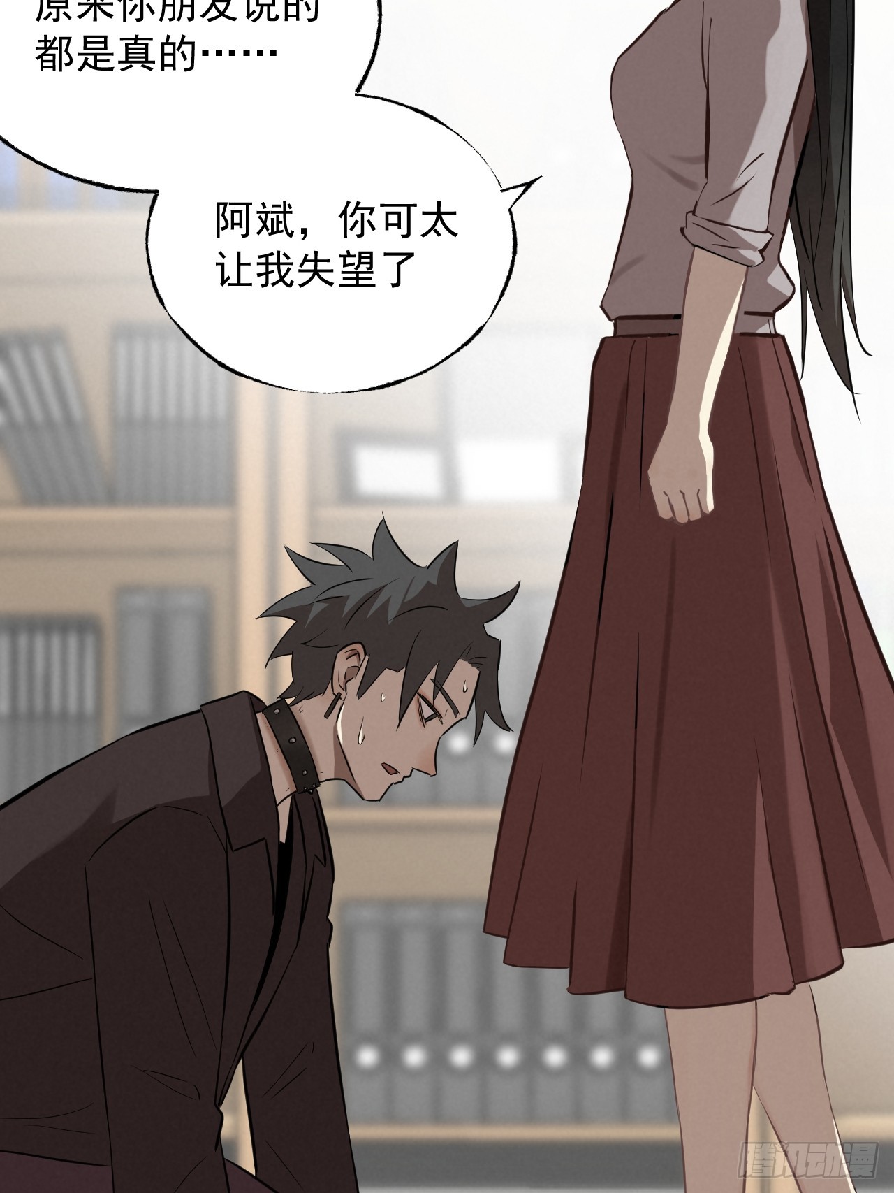 《怨器》011 驯兽师 第33页