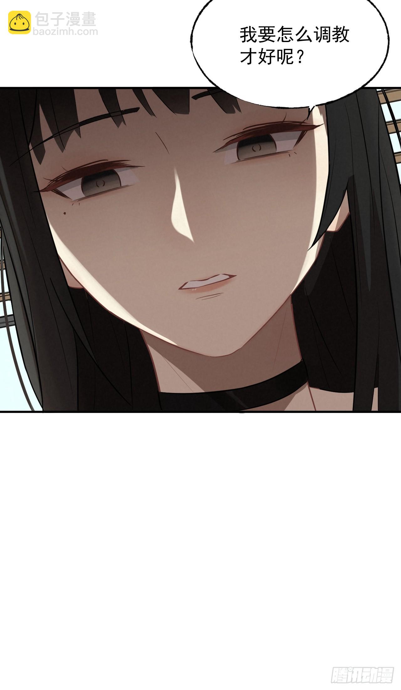 《怨器》011 驯兽师 第36页