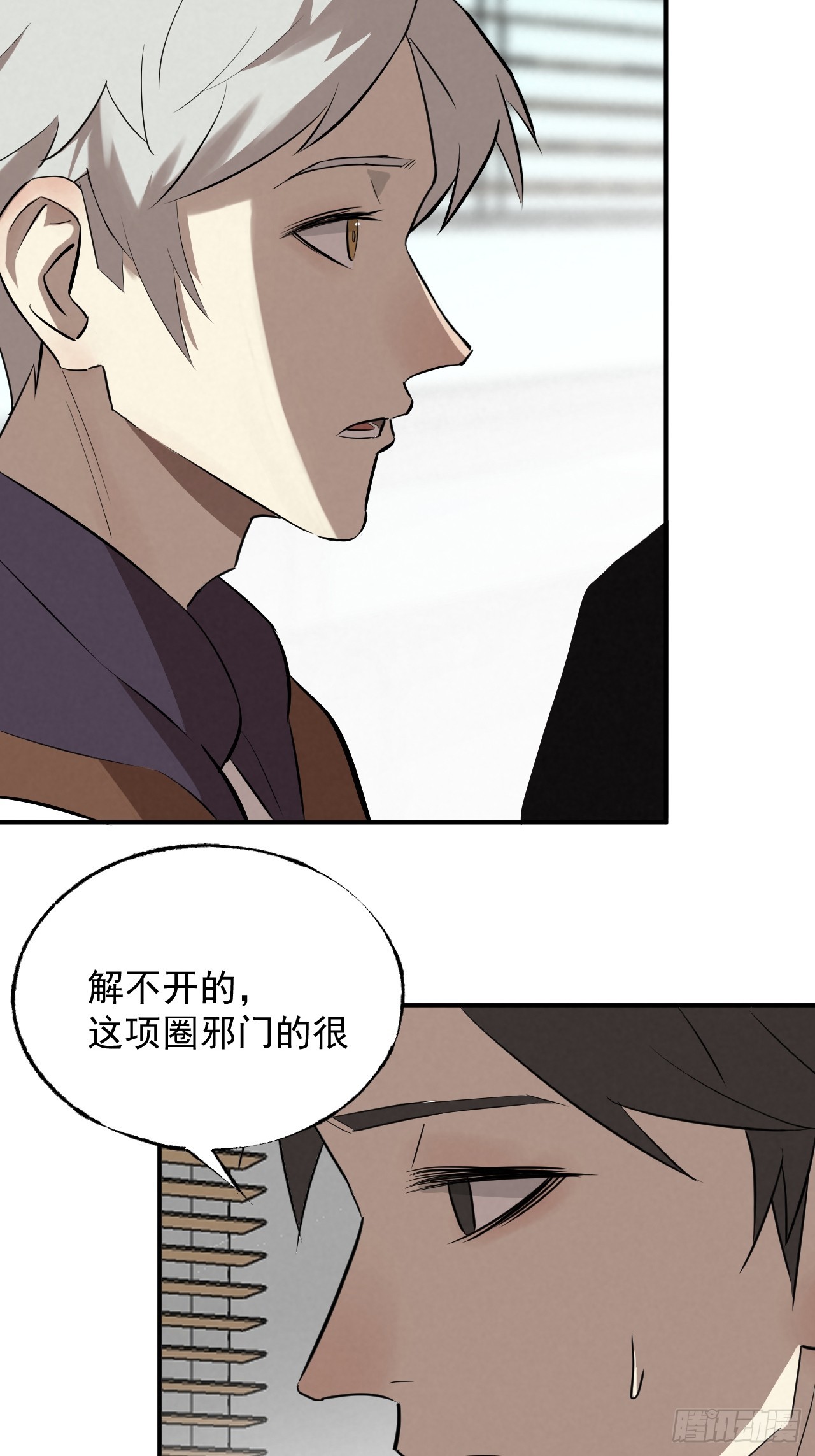 《怨器》011 驯兽师 第3页