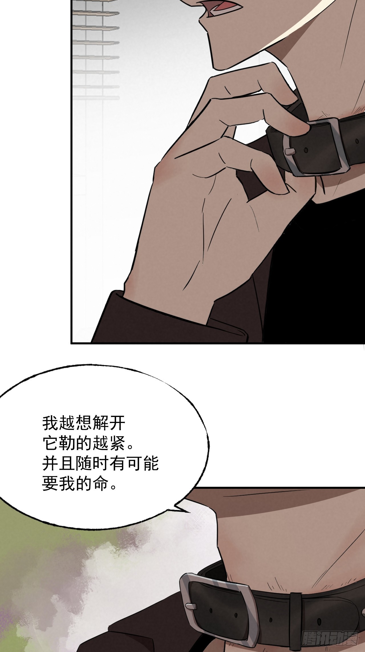 《怨器》011 驯兽师 第4页