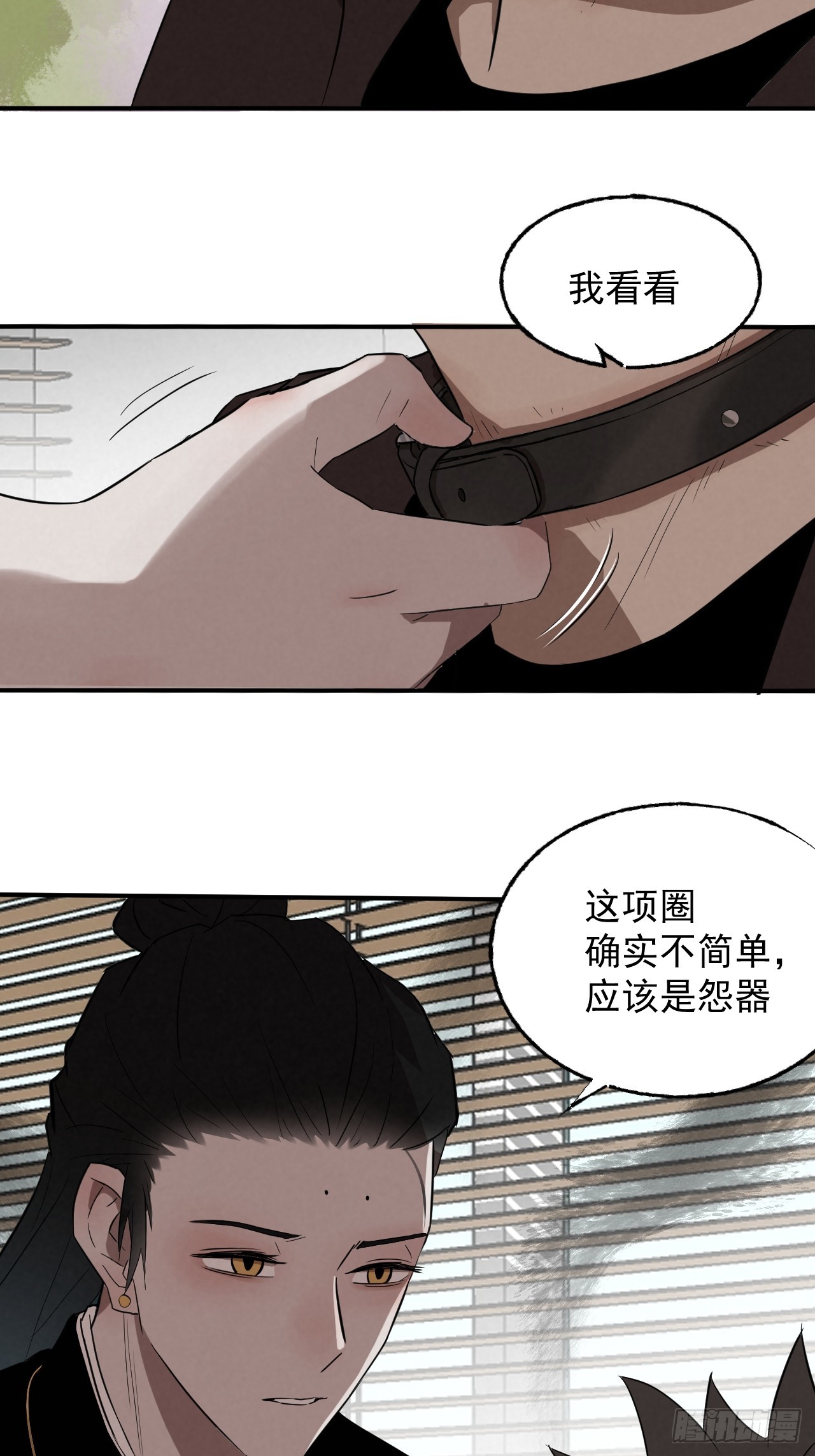 《怨器》011 驯兽师 第5页