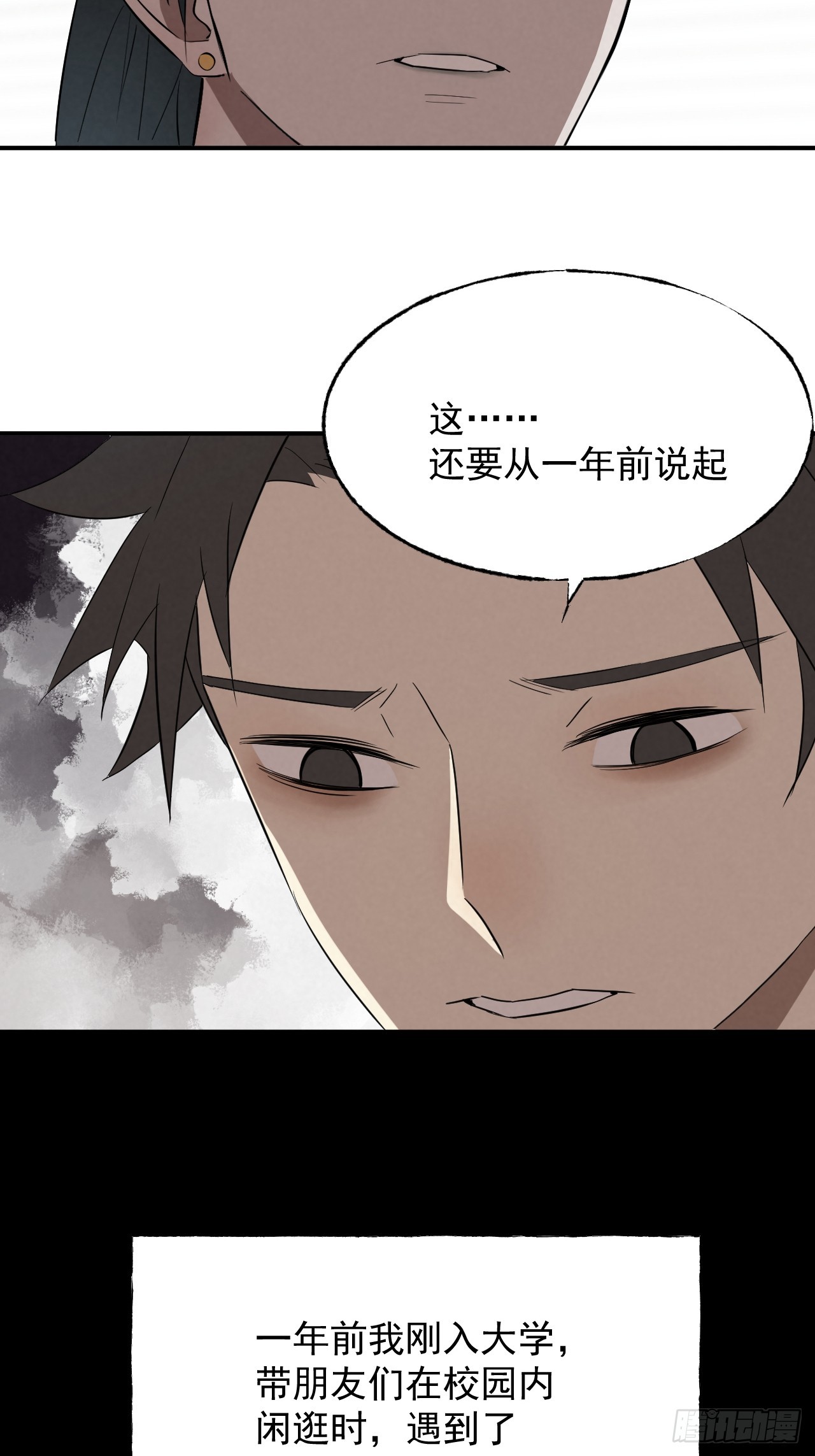 《怨器》011 驯兽师 第7页