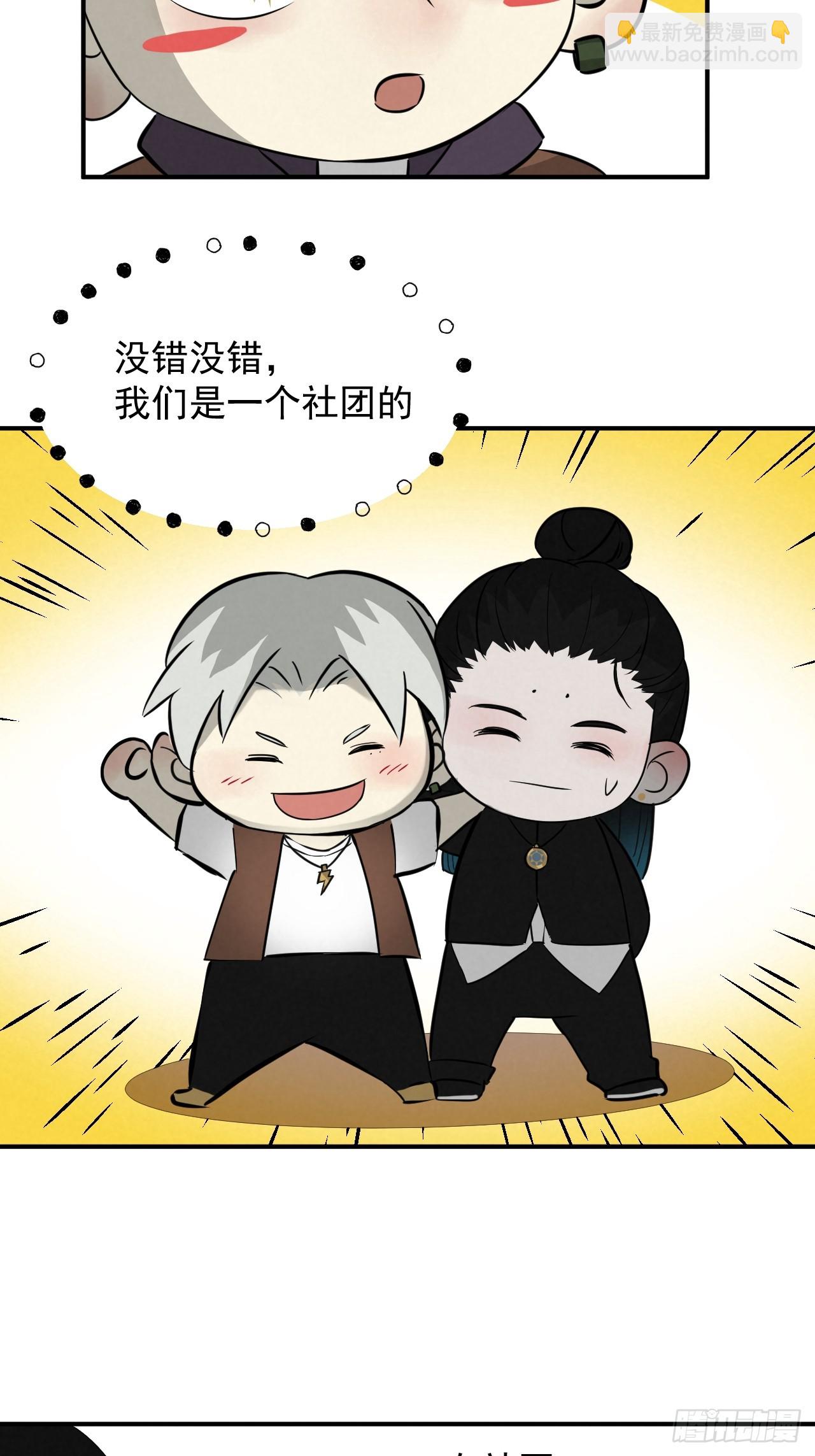 《怨器》010 社团 第16页