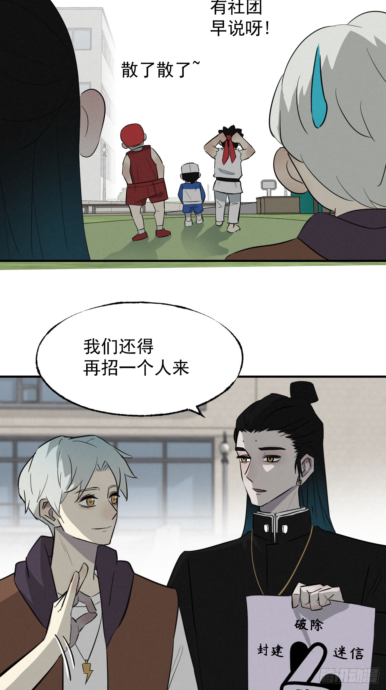 《怨器》010 社团 第17页