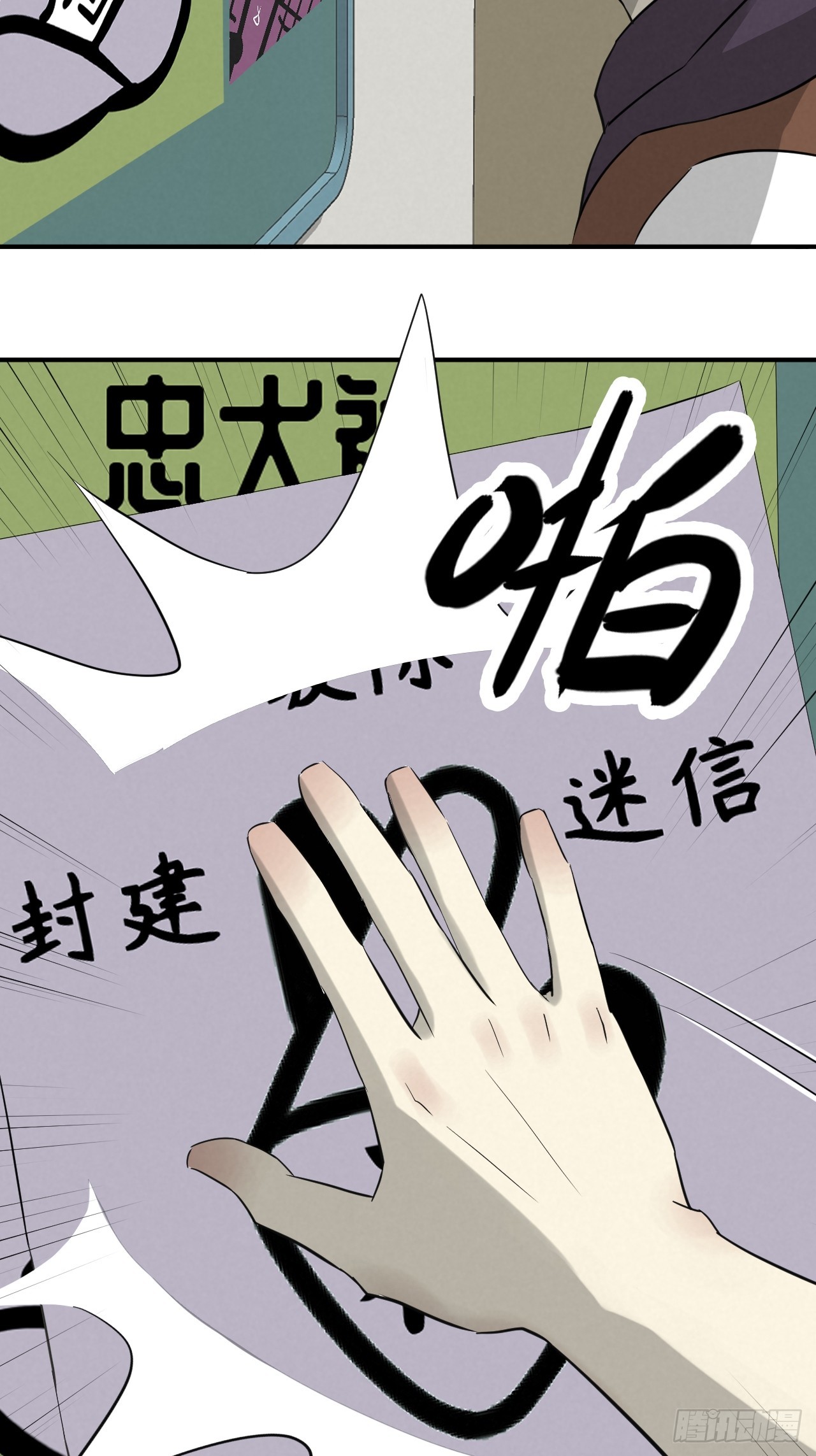 《怨器》010 社团 第21页