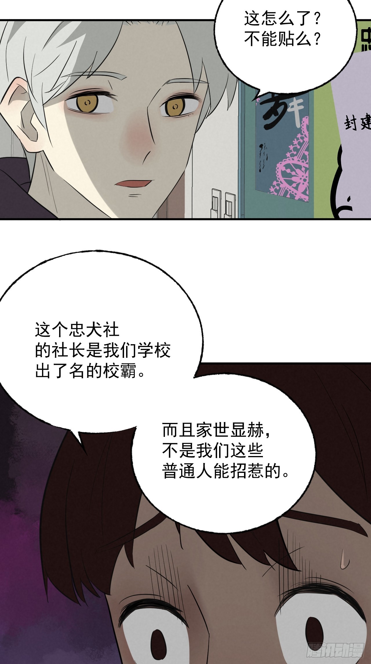 《怨器》010 社团 第23页