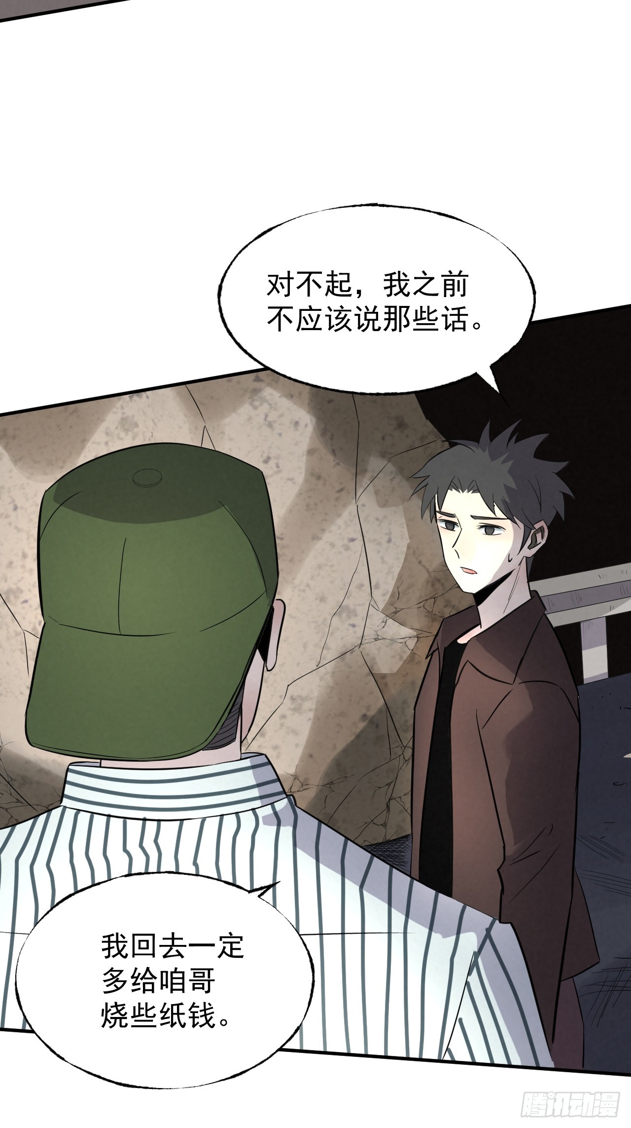 《怨器》010 社团 第3页