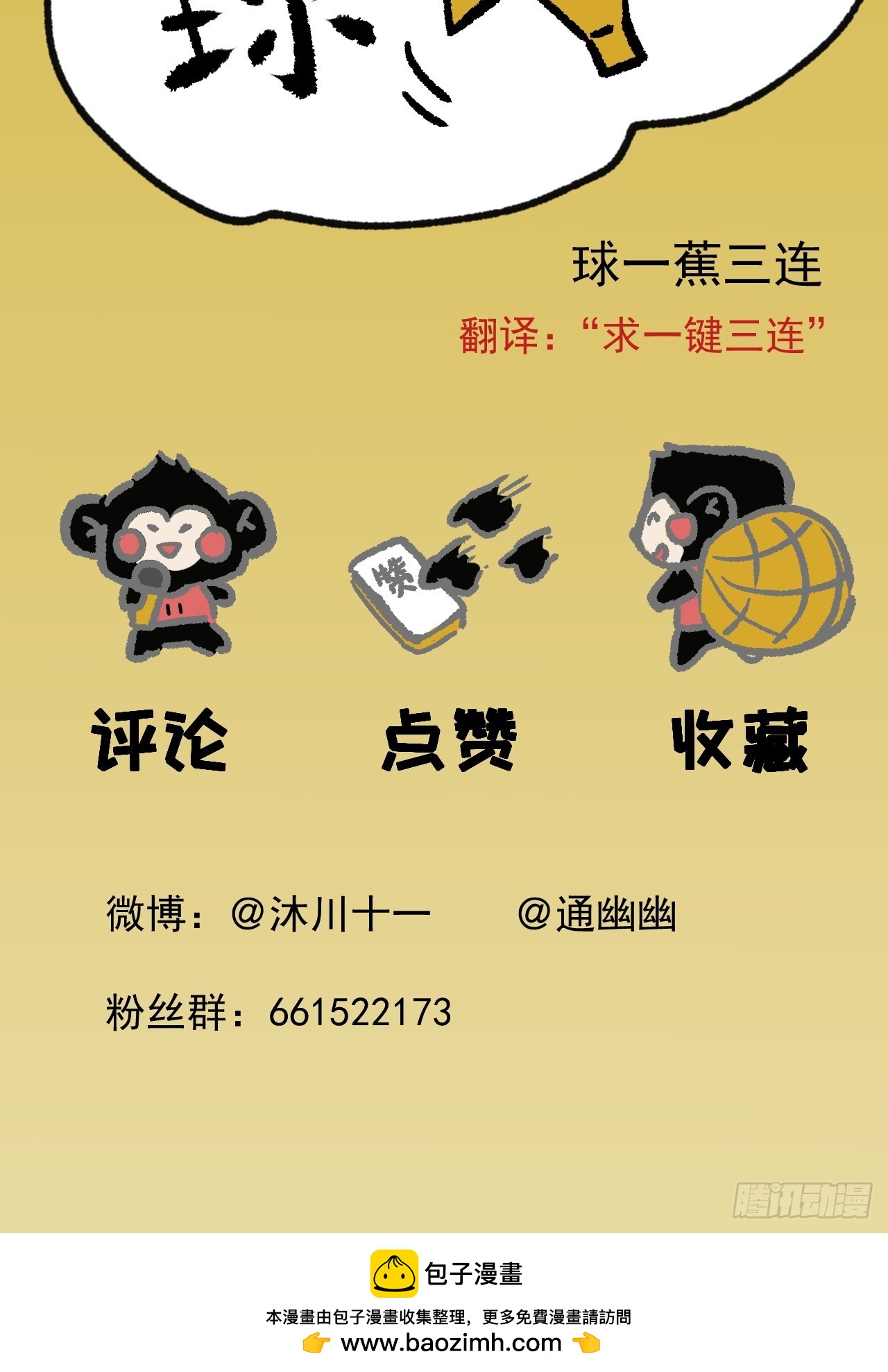 《怨器》010 社团 第40页
