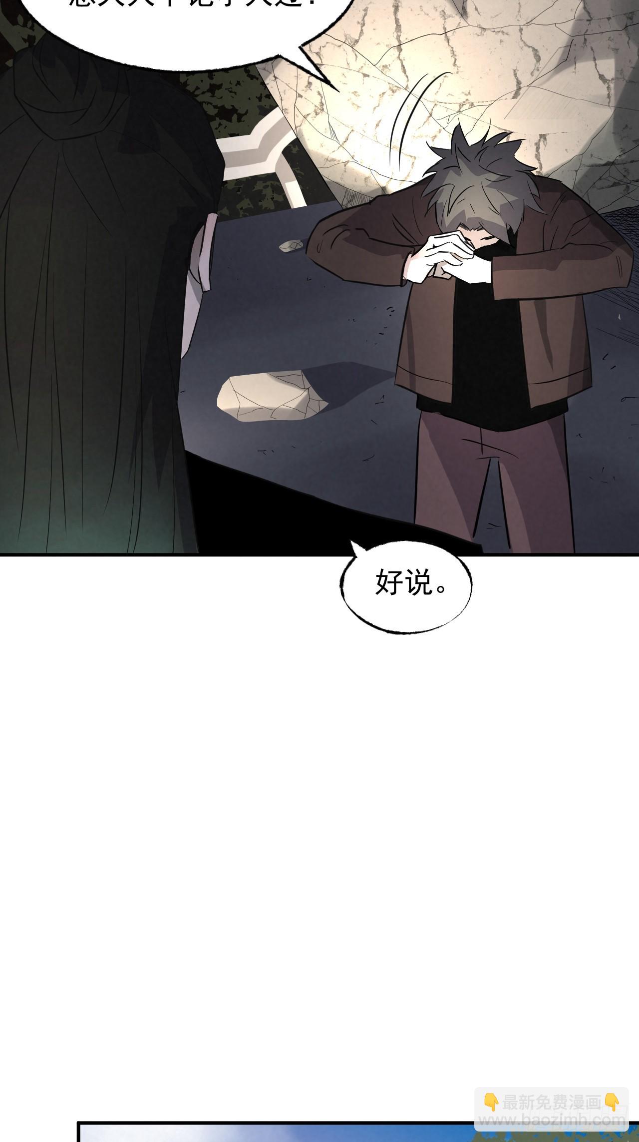 《怨器》010 社团 第5页