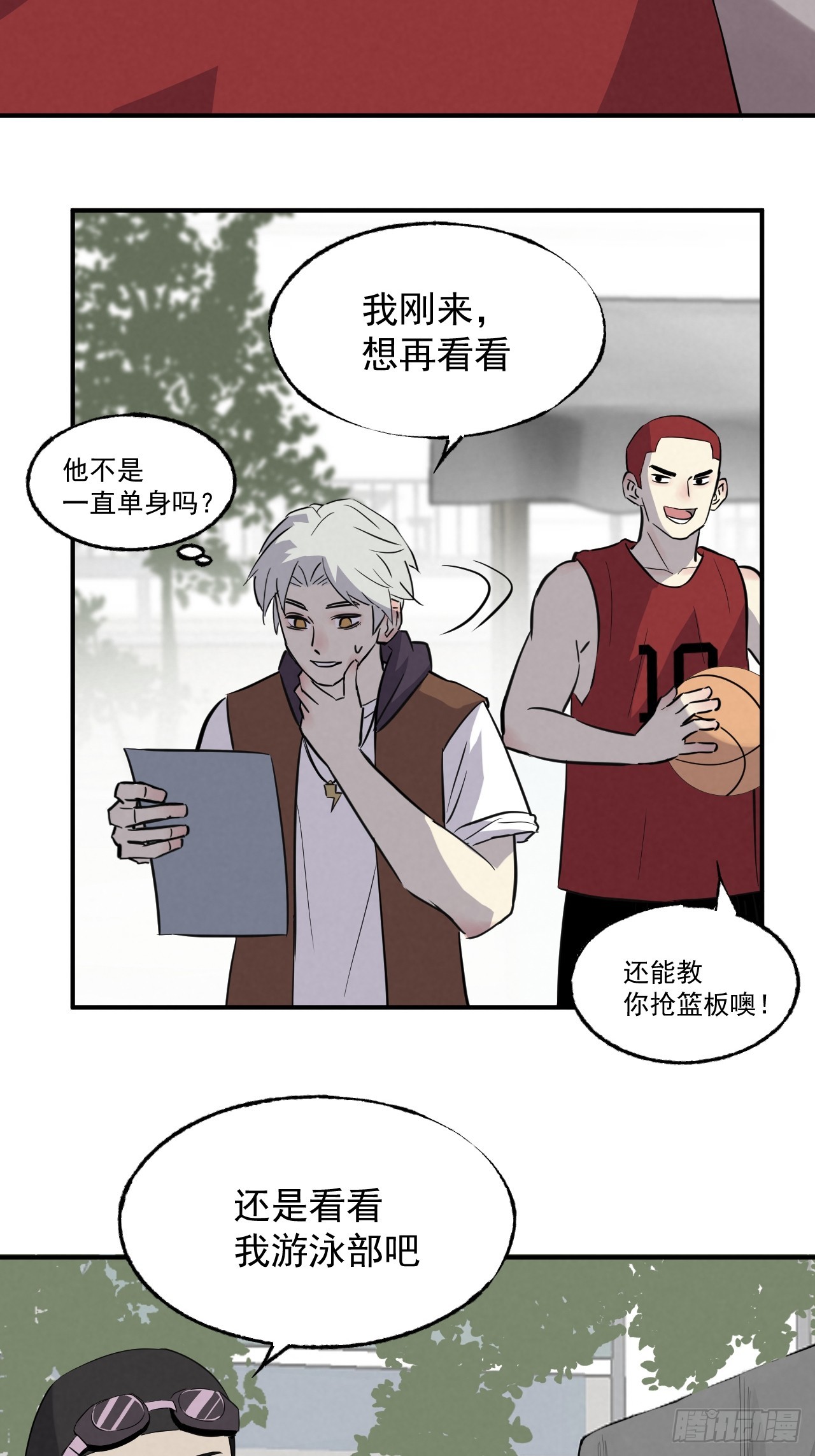 《怨器》010 社团 第8页