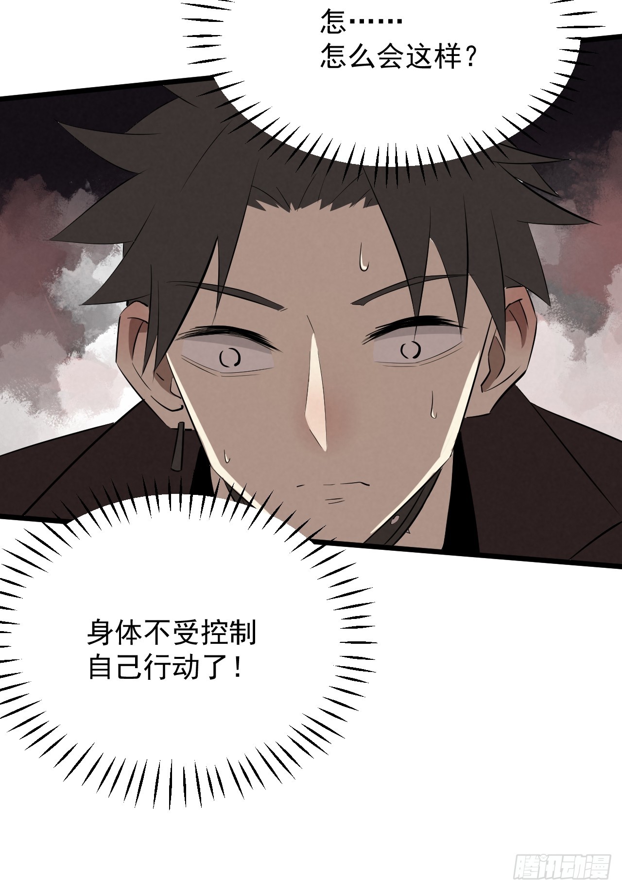 《怨器》011 第24页
