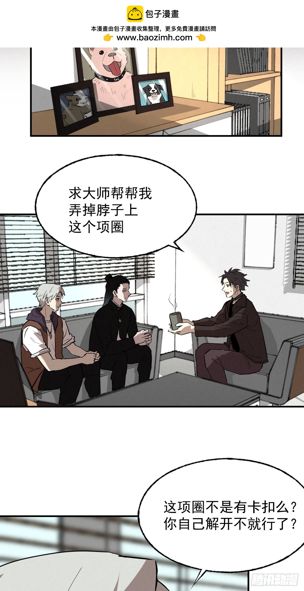 《怨器》011 第2页