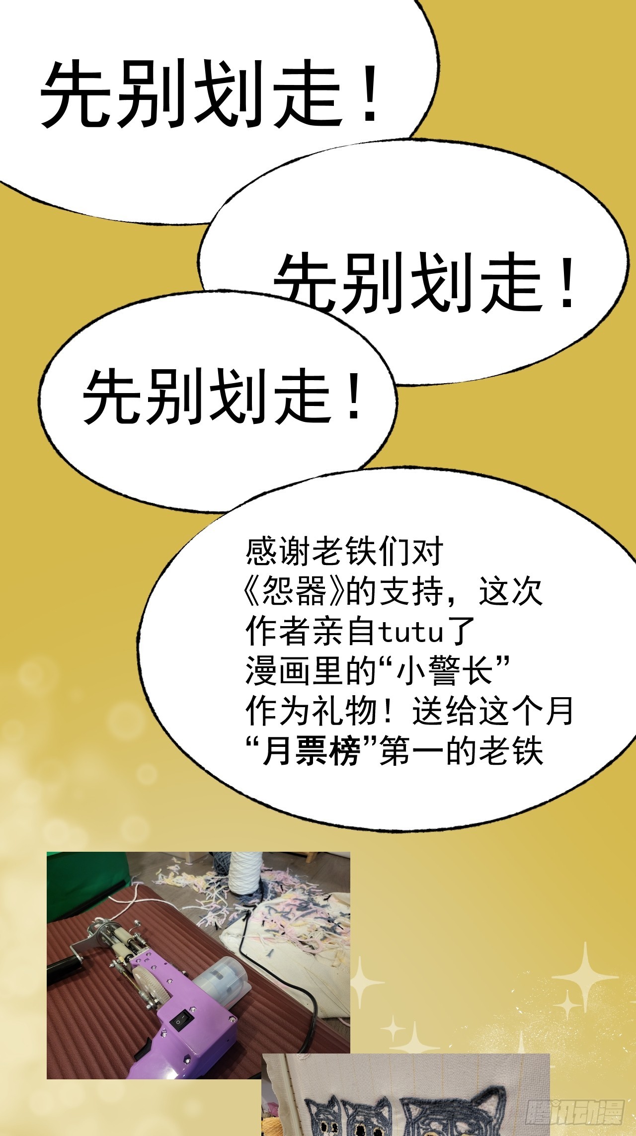 《怨器》011 第37页