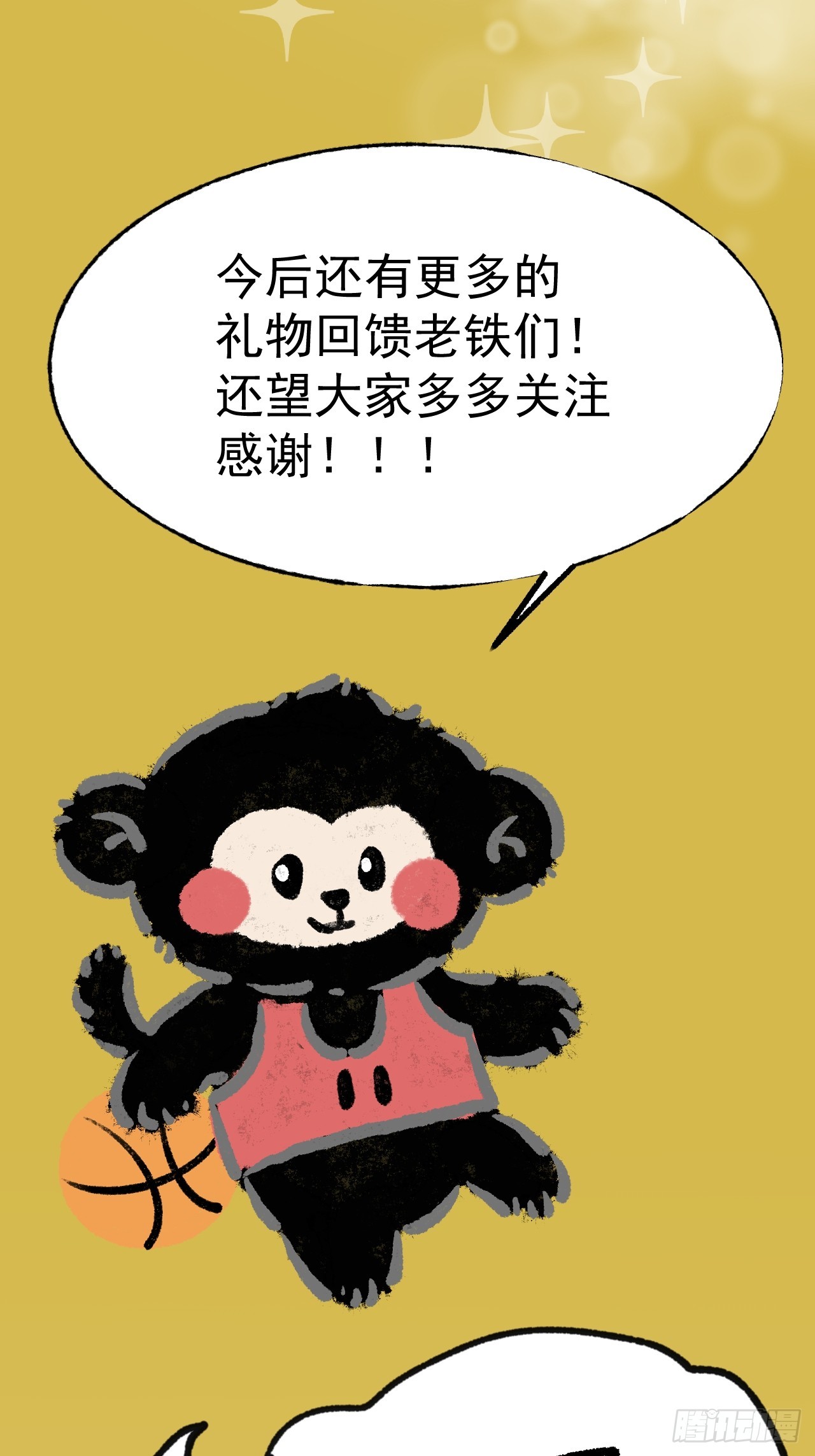 《怨器》011 第39页