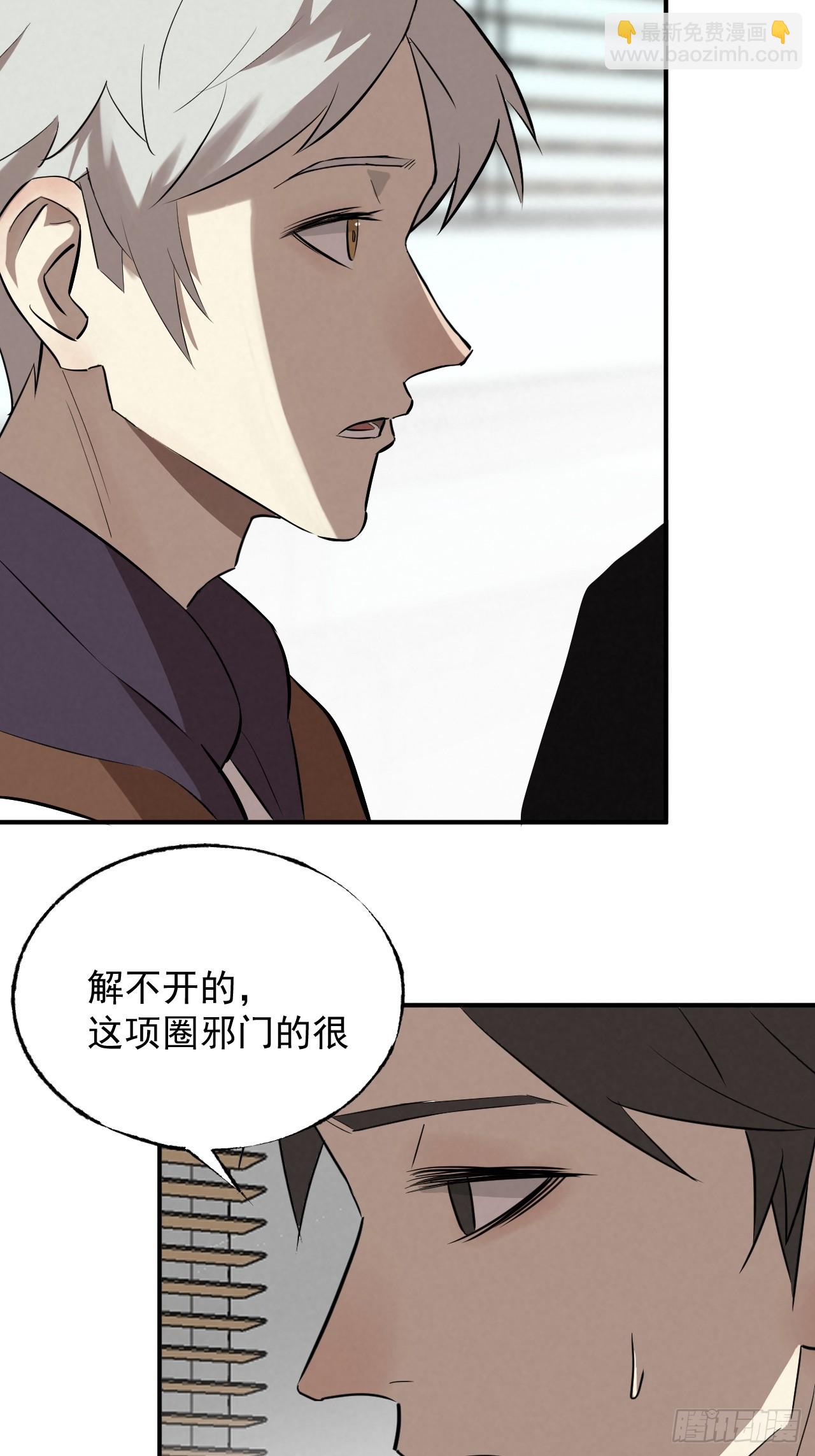 《怨器》011 第3页