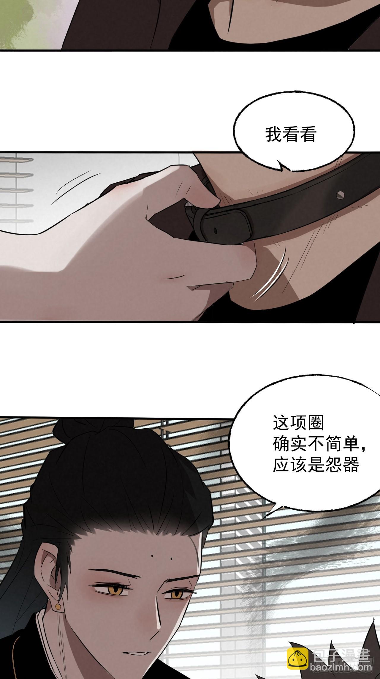 《怨器》011 第5页