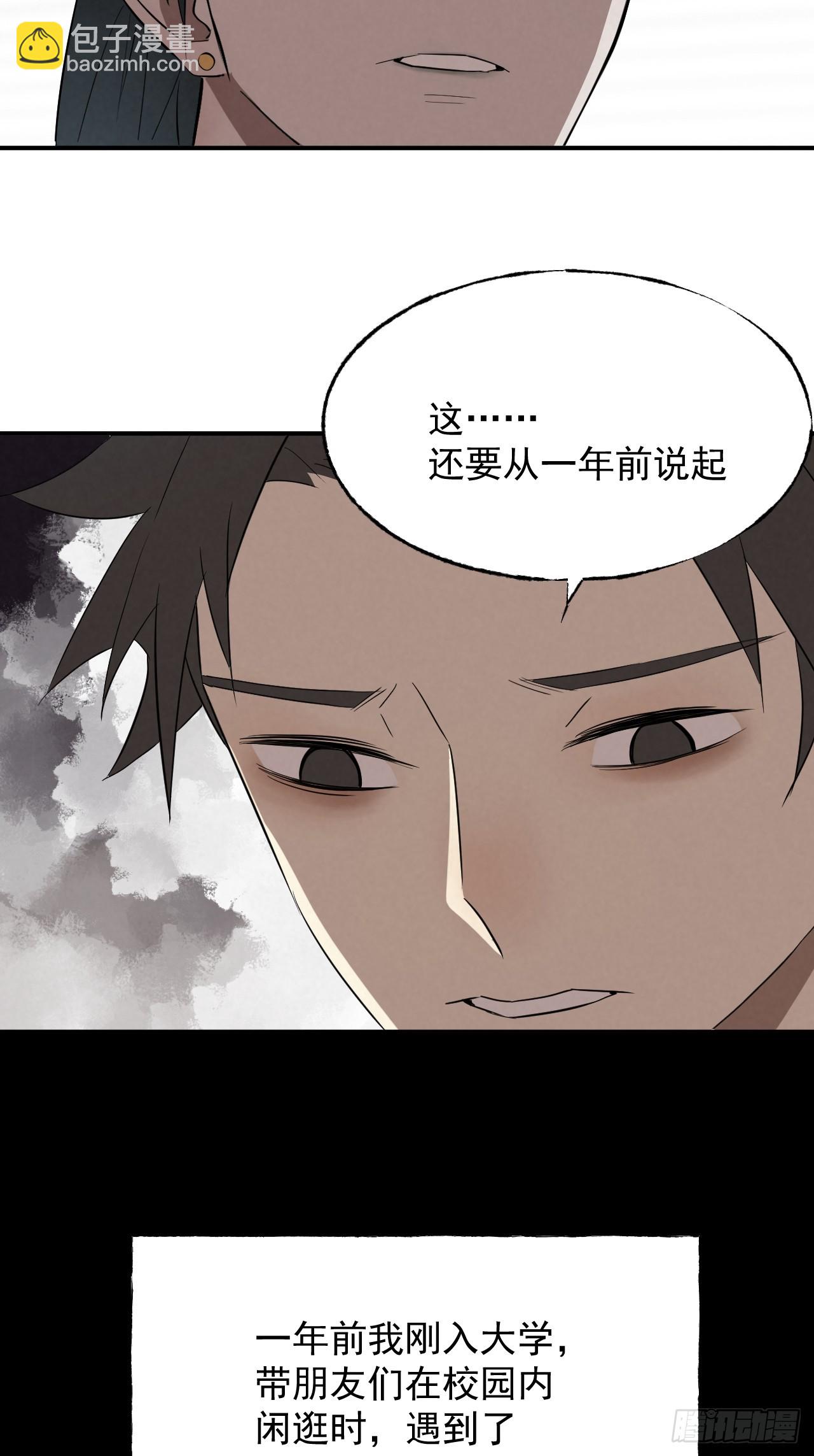 《怨器》011 第7页