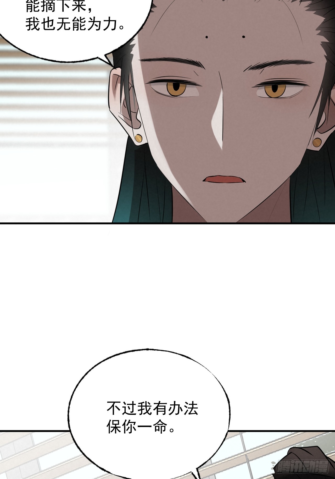 《怨器》012 最后的命令 第13页