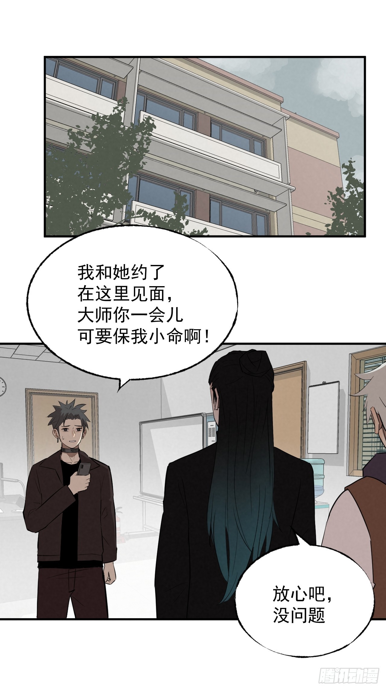 《怨器》012 最后的命令 第15页