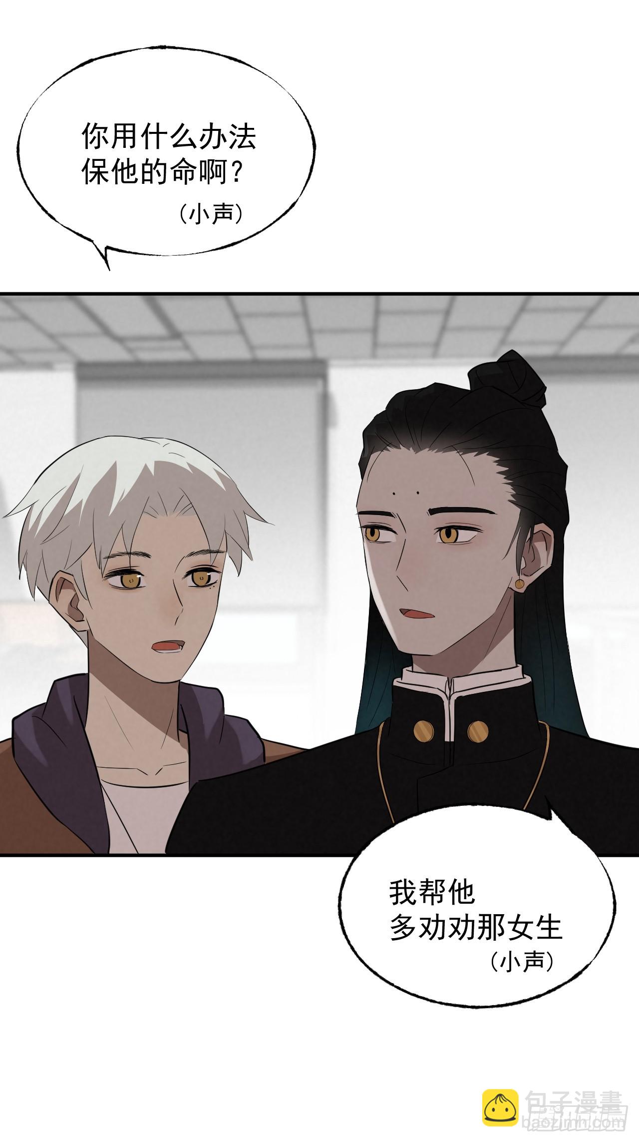 《怨器》012 最后的命令 第16页