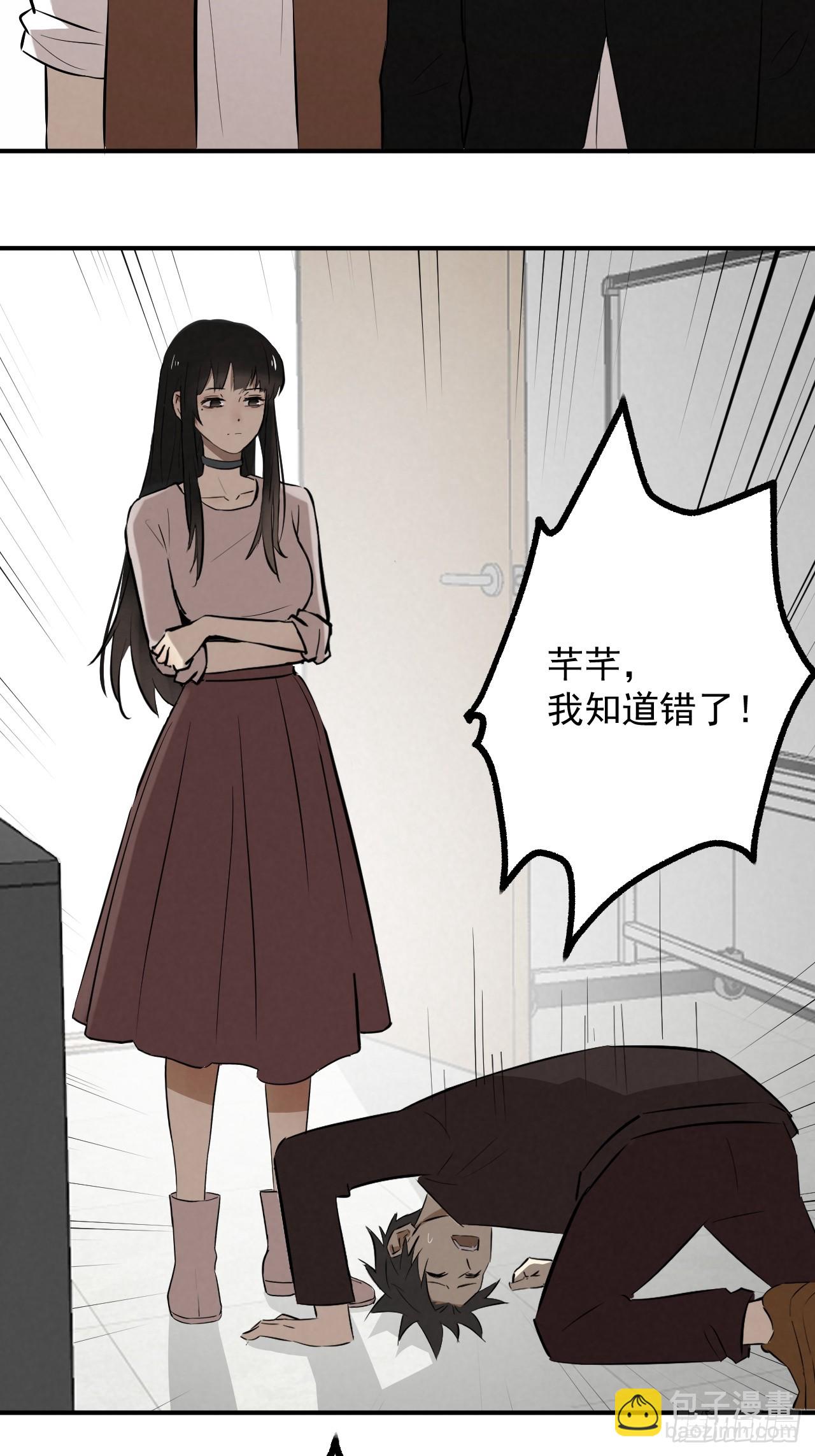 《怨器》012 最后的命令 第21页