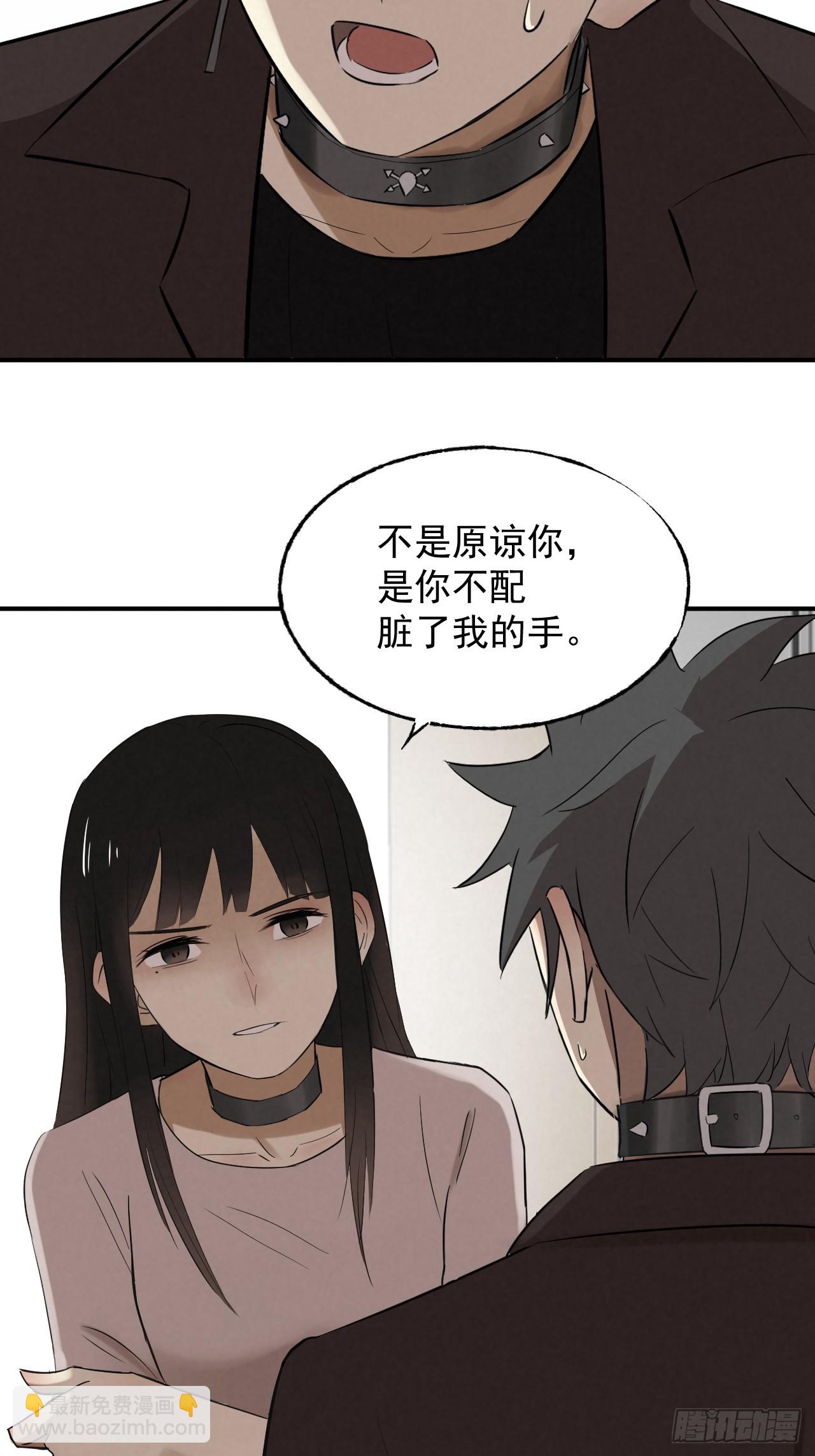 《怨器》012 最后的命令 第24页