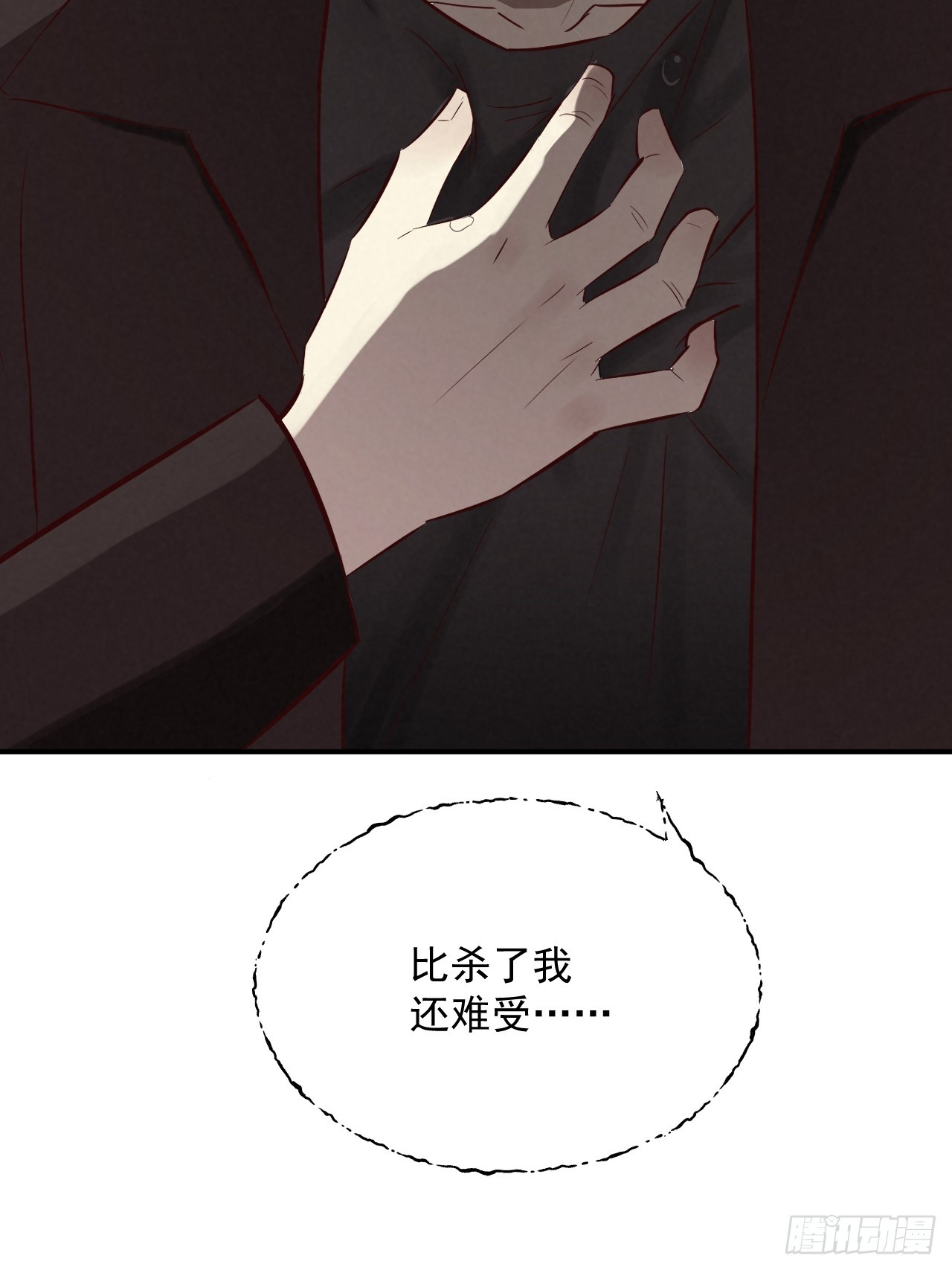 《怨器》012 最后的命令 第35页