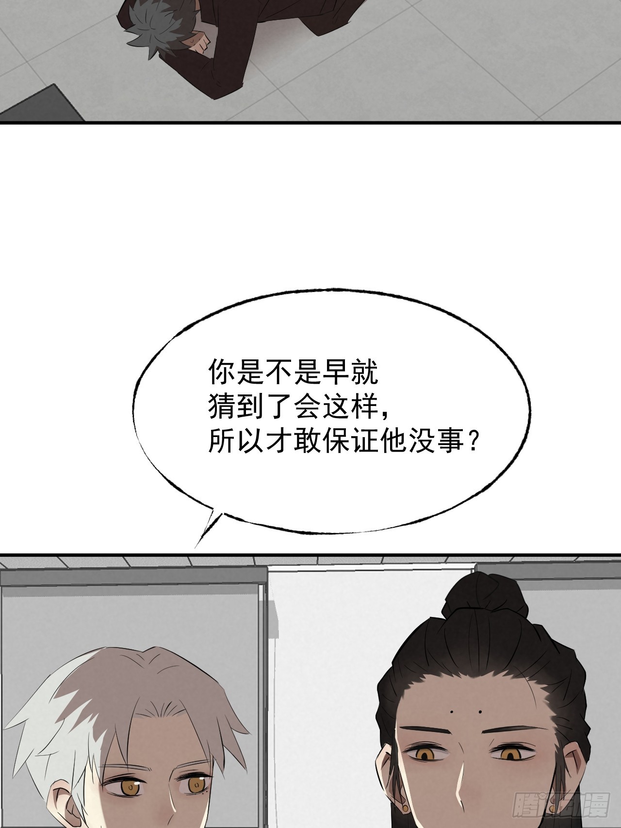 《怨器》012 最后的命令 第37页