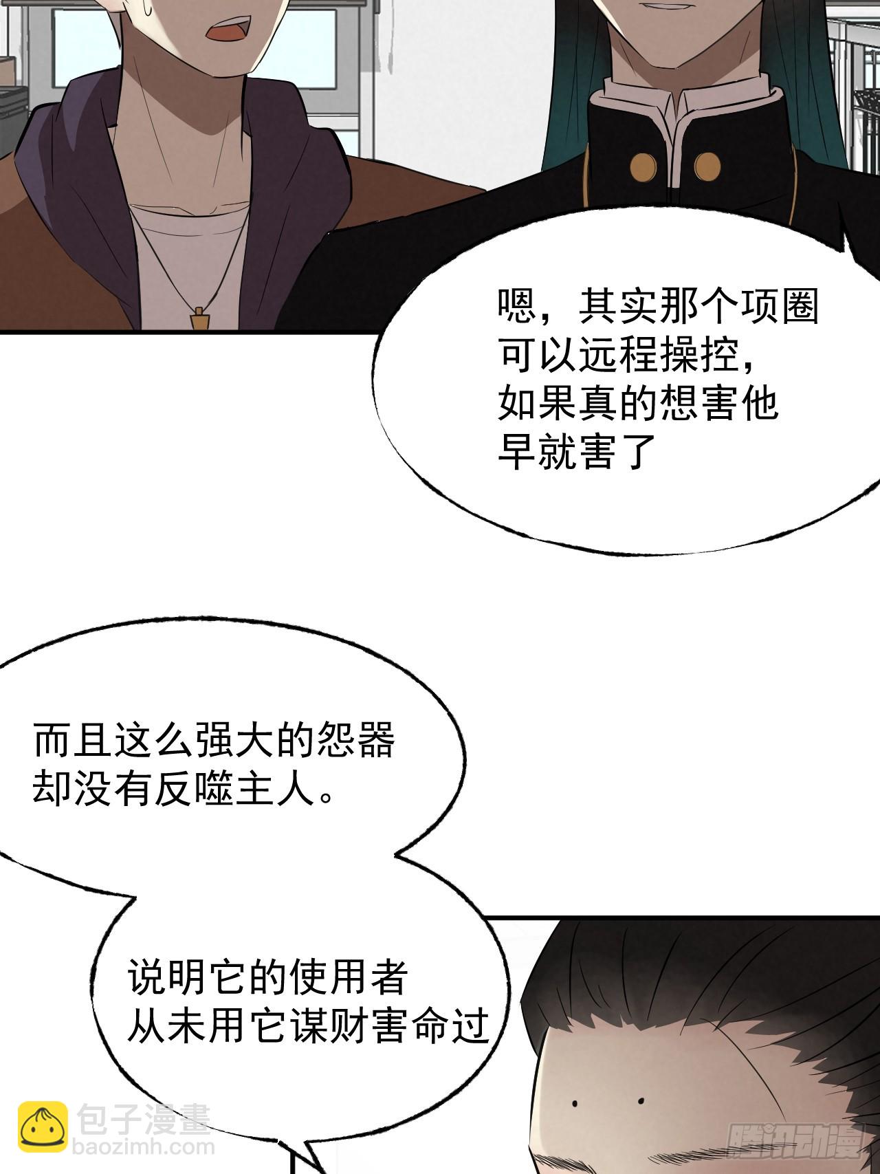 《怨器》012 最后的命令 第38页