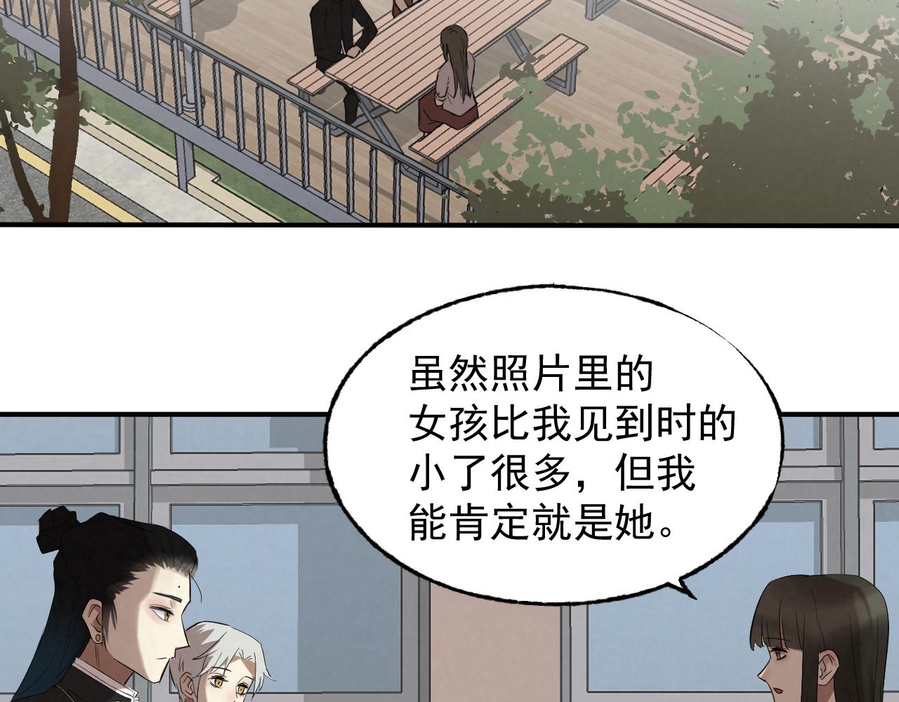 《怨器》神秘女孩 第14页