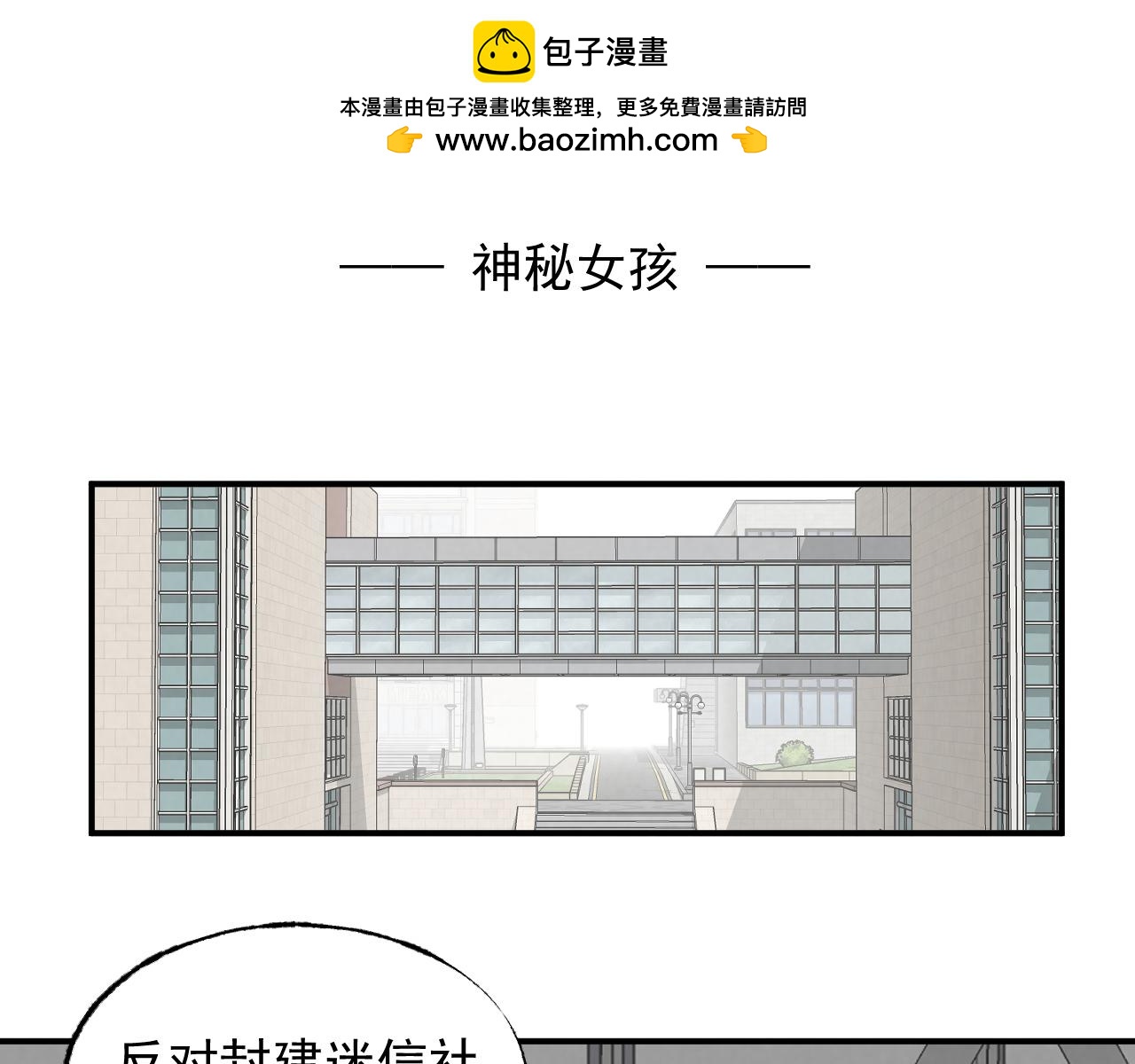 《怨器》神秘女孩 第2页
