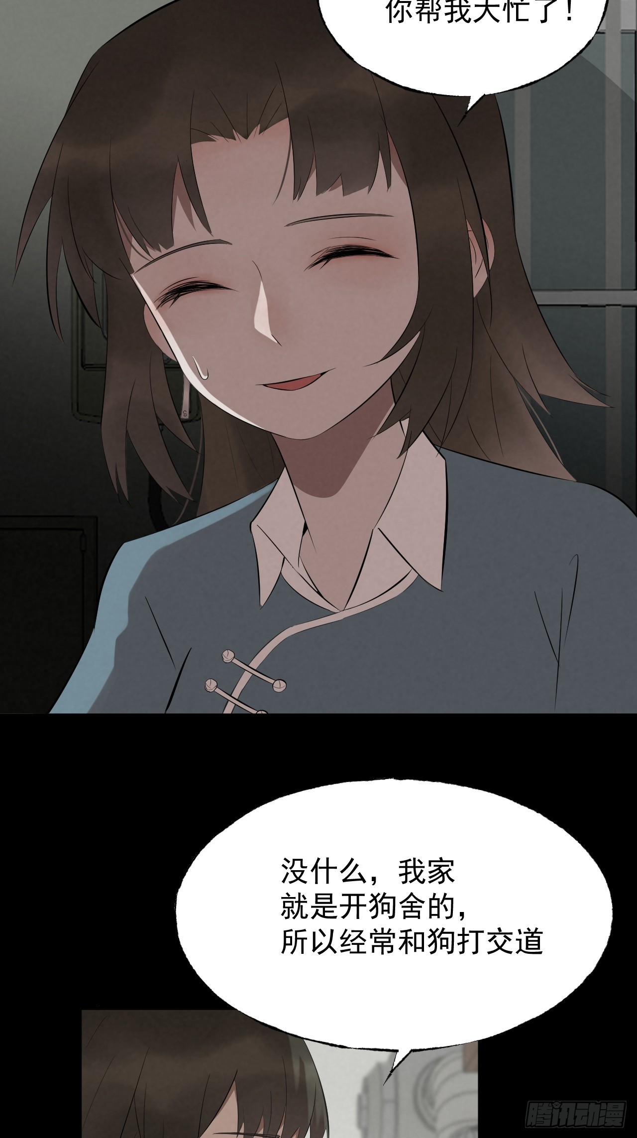 《怨器》013 神秘女孩 第16页