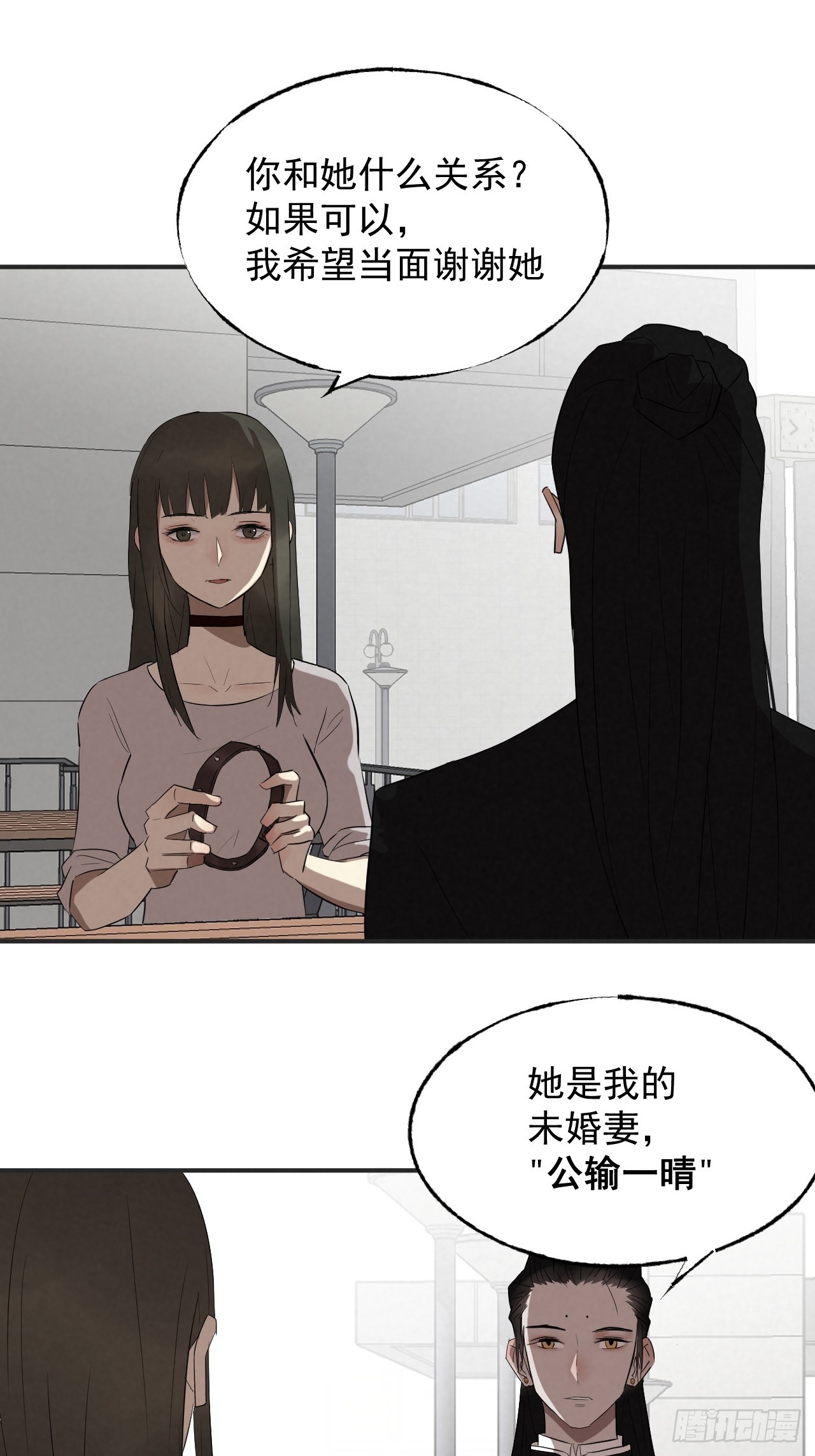 《怨器》013 神秘女孩 第24页