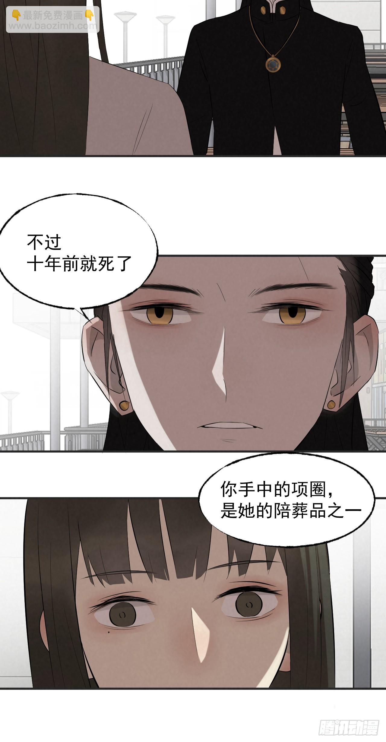 《怨器》013 神秘女孩 第25页