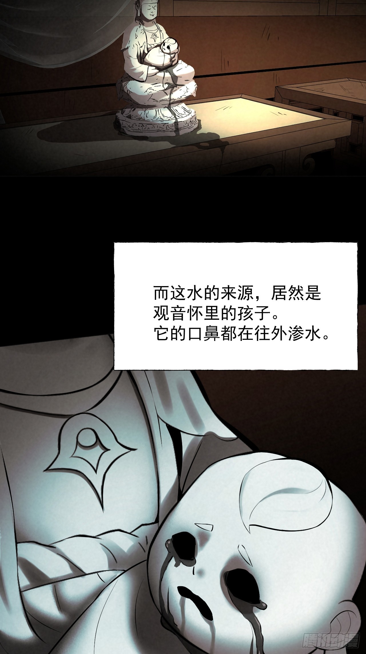 《怨器》送子观音 第11页
