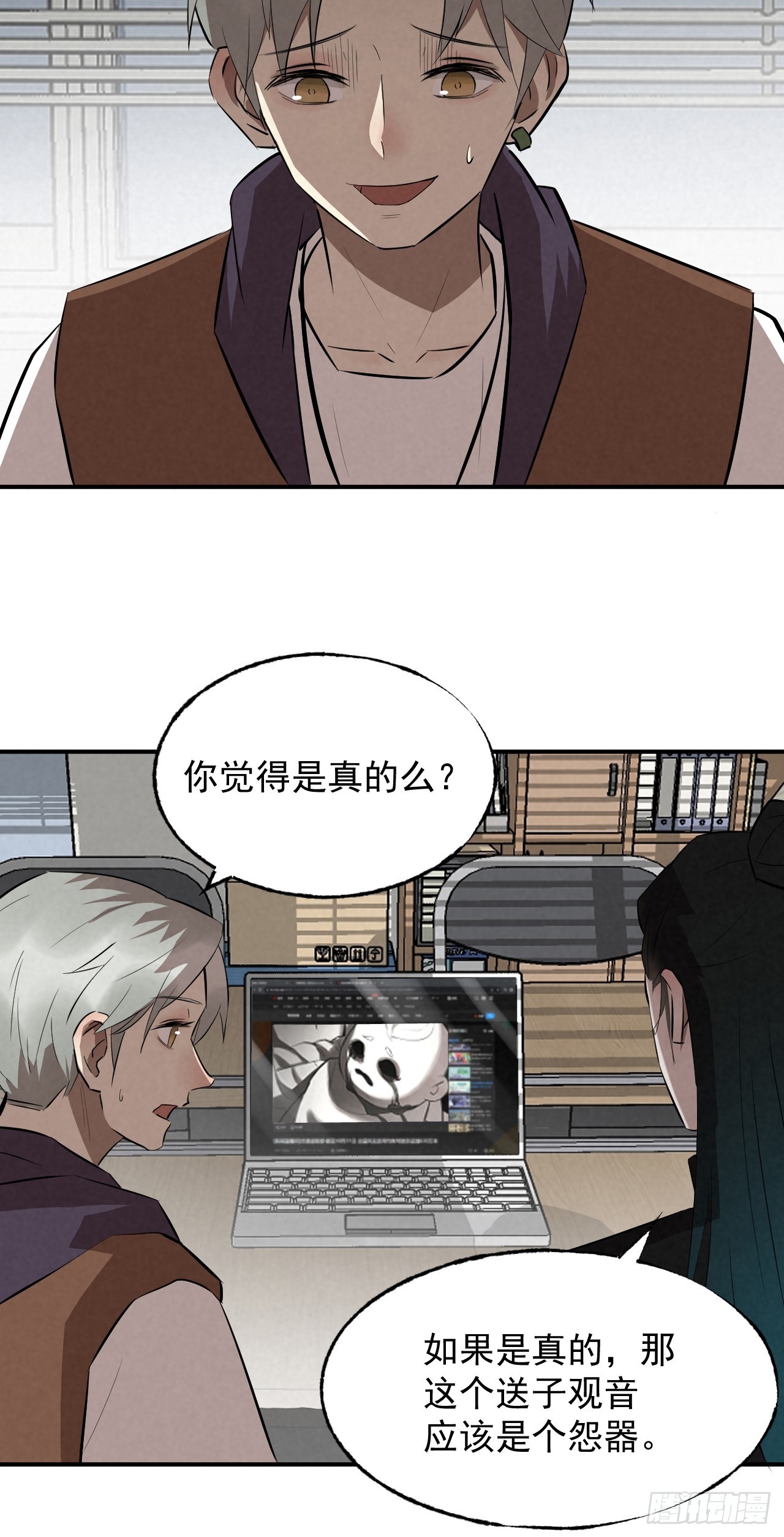 《怨器》送子观音 第13页