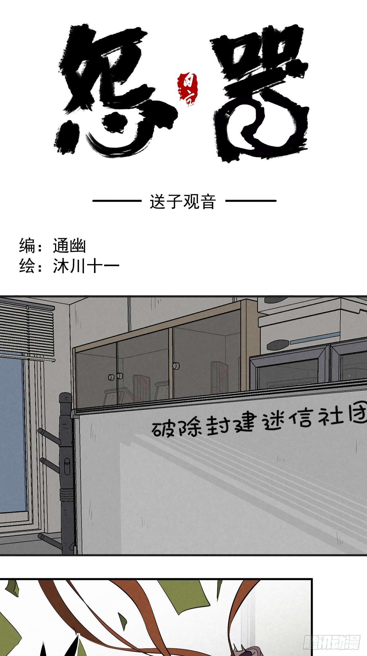 《怨器》送子观音 第1页