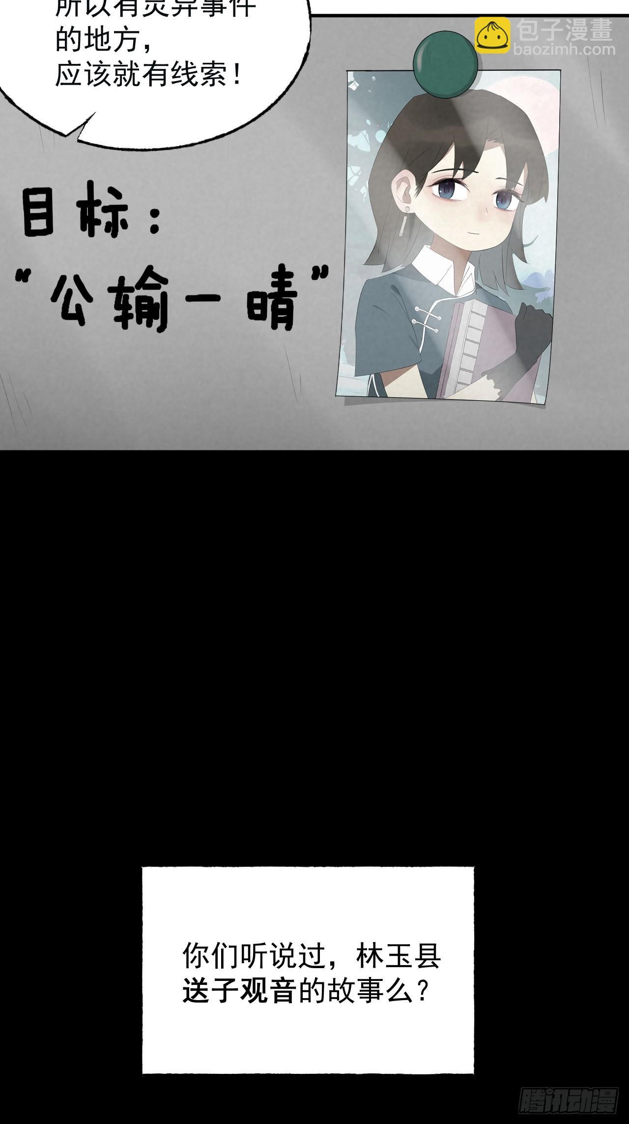 《怨器》送子观音 第6页