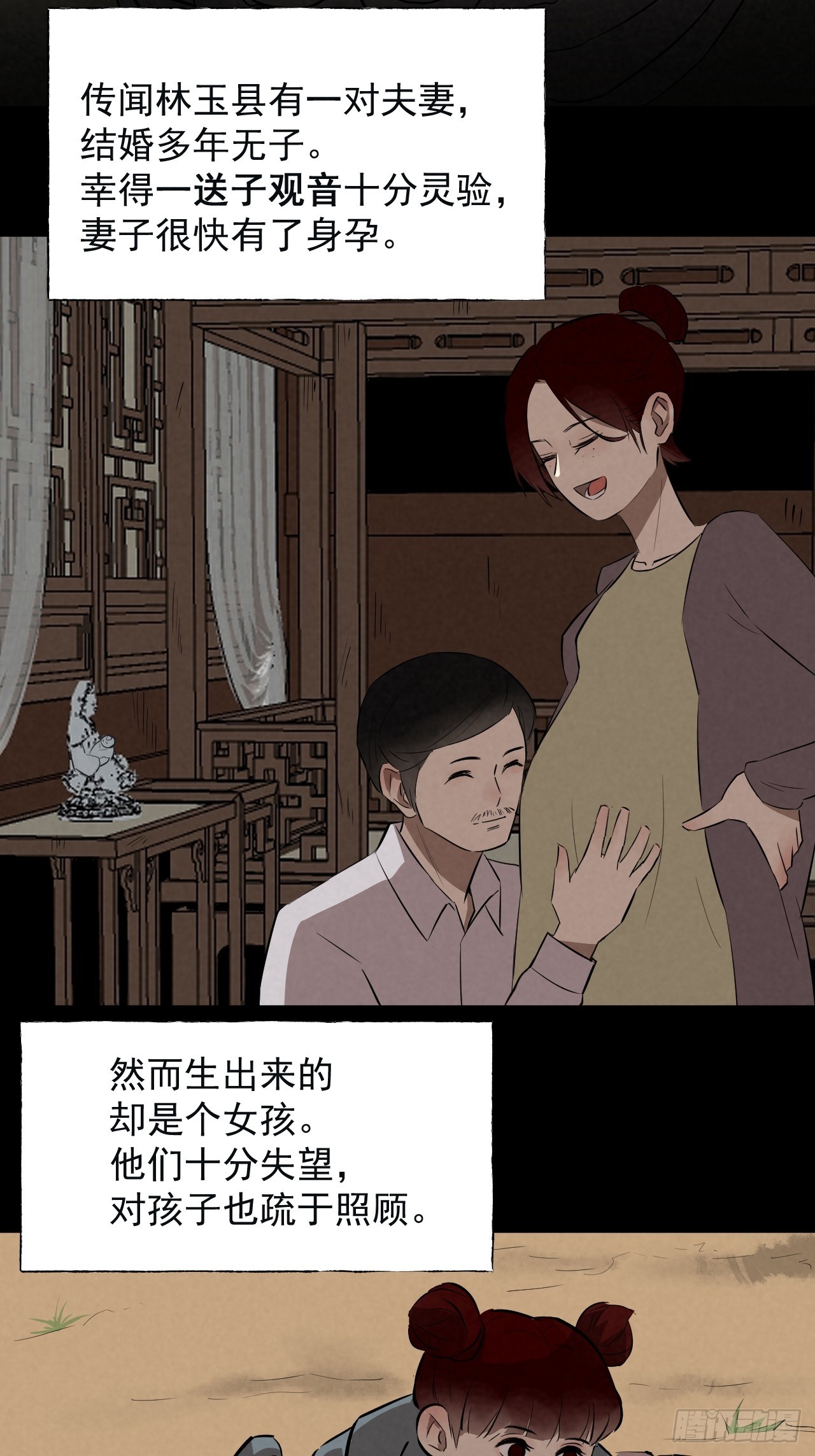 《怨器》送子观音 第8页