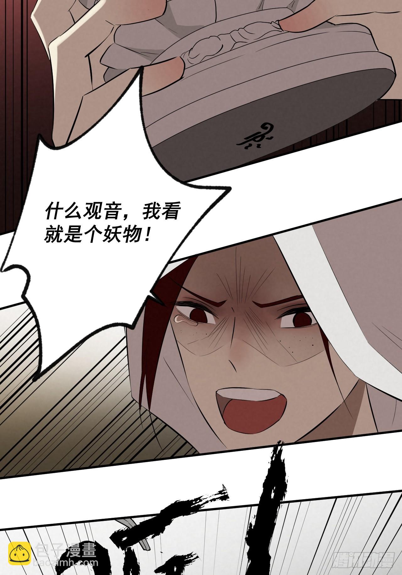 《怨器》送子观音二 第17页