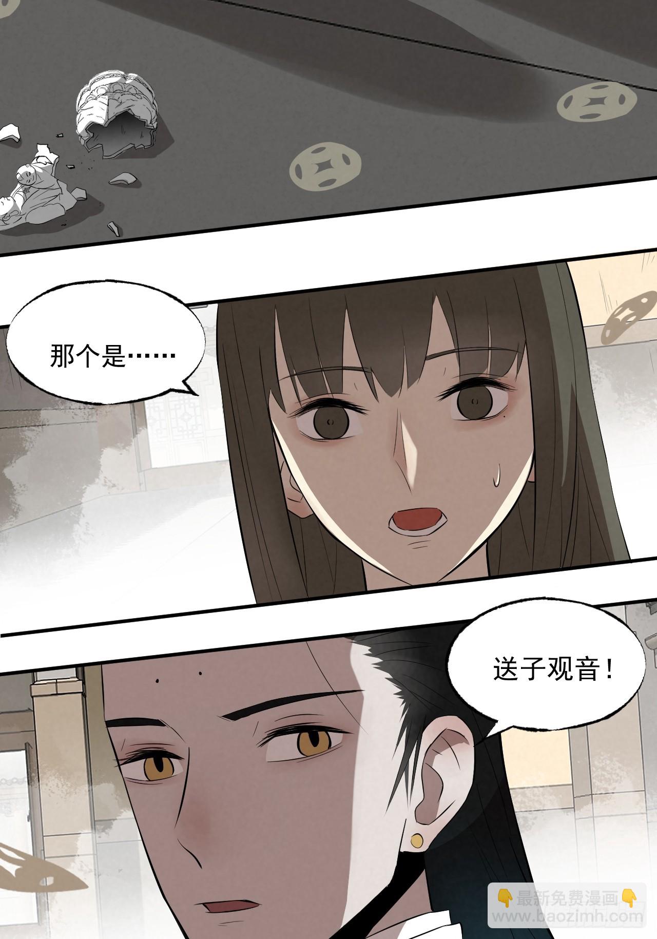 《怨器》送子观音二 第20页